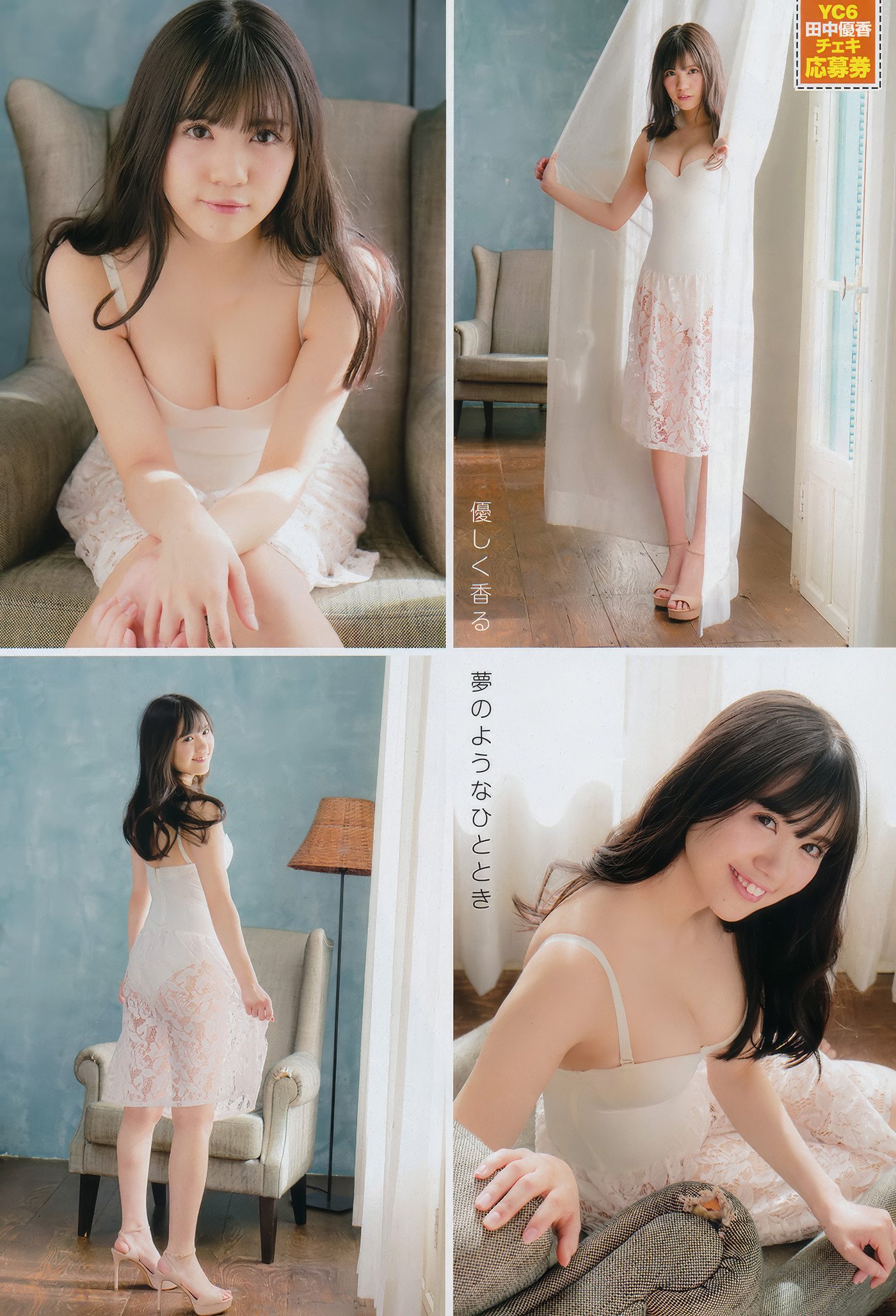 Yuka Tanaka 田中优香, Young Champion 2017 No.06 (ヤングチャンピオン 2017年6号)