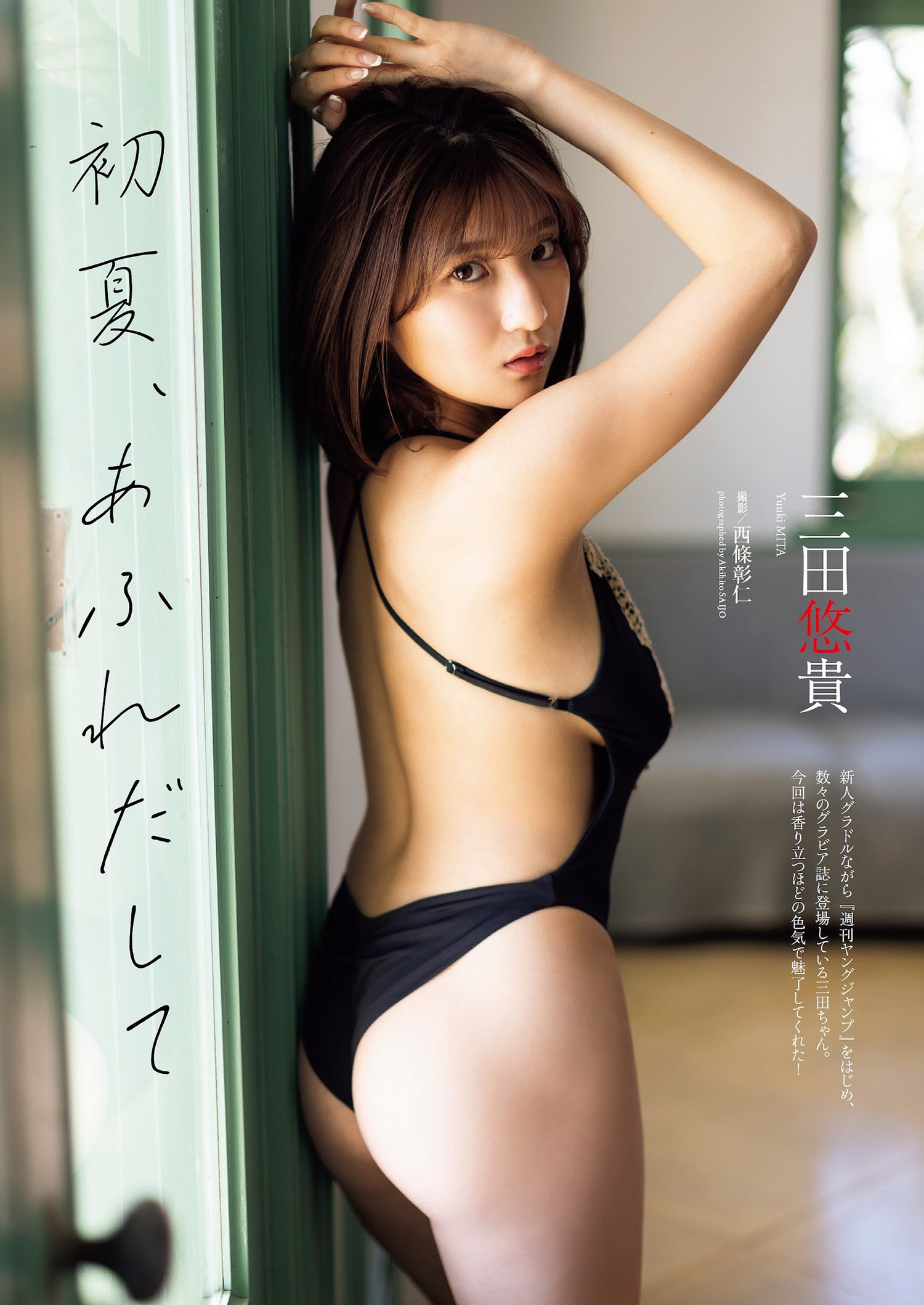 Yuuki Mita 三田悠贵, Weekly Playboy 2023 No.22 (周刊プレイボーイ 2023年22号)