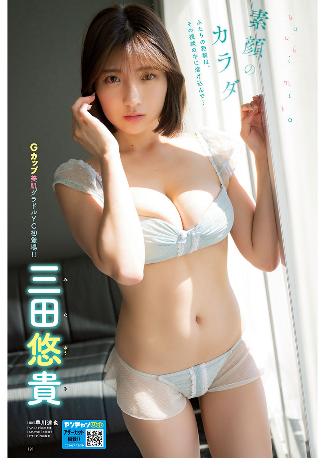 Yuuki Mita 三田悠贵, Young Champion 2023 No.20 (ヤングチャンピオン 2023年20号)