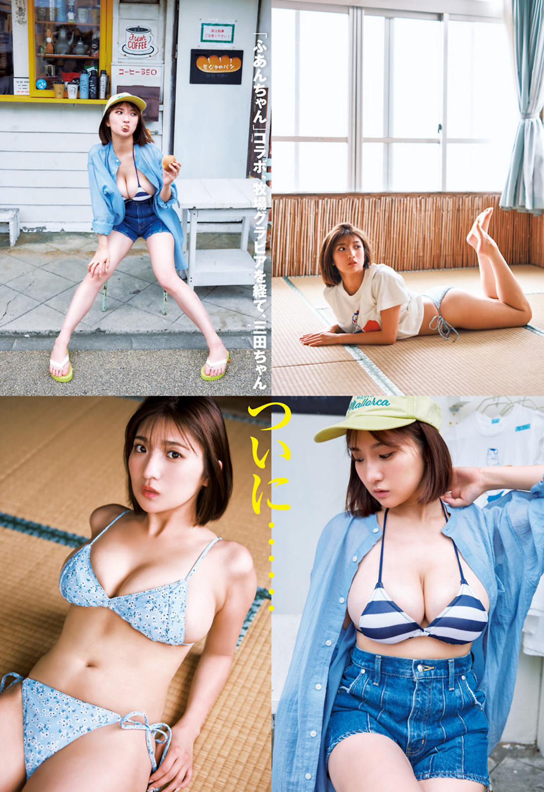 Yuuki Mita 三田悠贵, Young Jump 2023 No.35 (ヤングジャンプ 2023年35号)