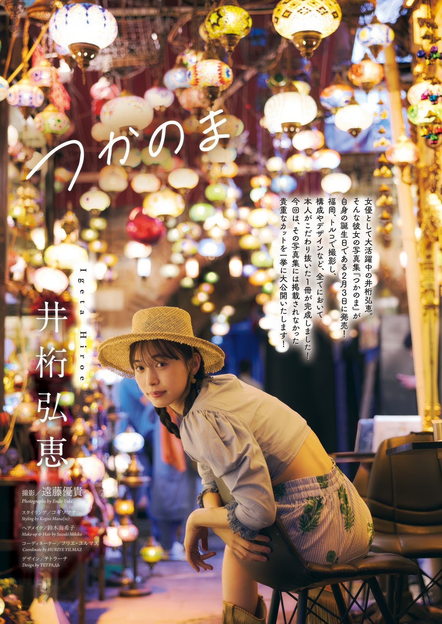 Hiroe Igeta 井桁弘恵, Big Comic Spirits 2025 No.10 (ビッグコミックスピリッツ 2025年10号)