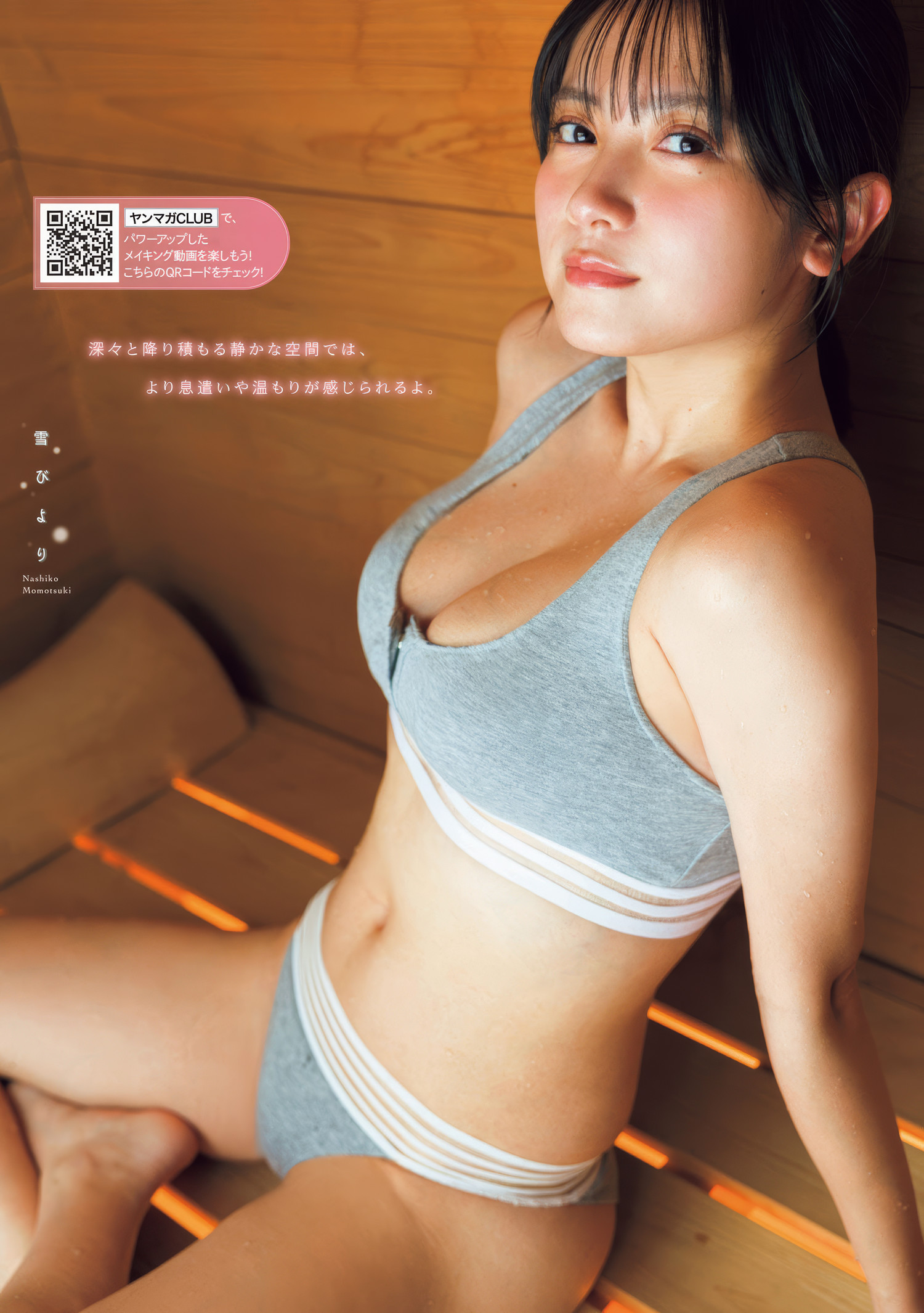 Nashiko Momotsuki 桃月なしこ, Young Magazine 2025 No.10 (週刊ヤングマガジン 2025年10号)