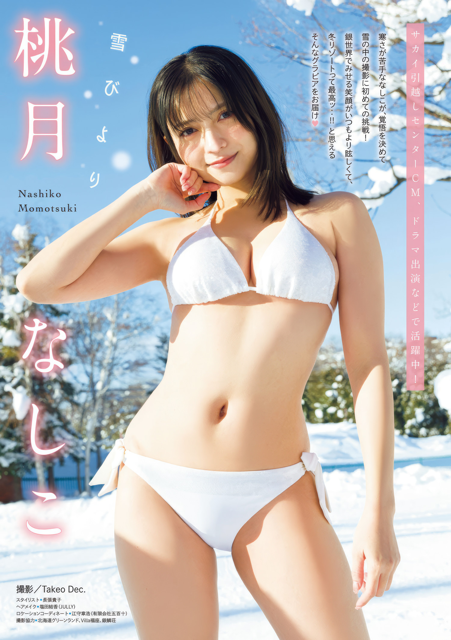 Nashiko Momotsuki 桃月なしこ, Young Magazine 2025 No.10 (週刊ヤングマガジン 2025年10号)