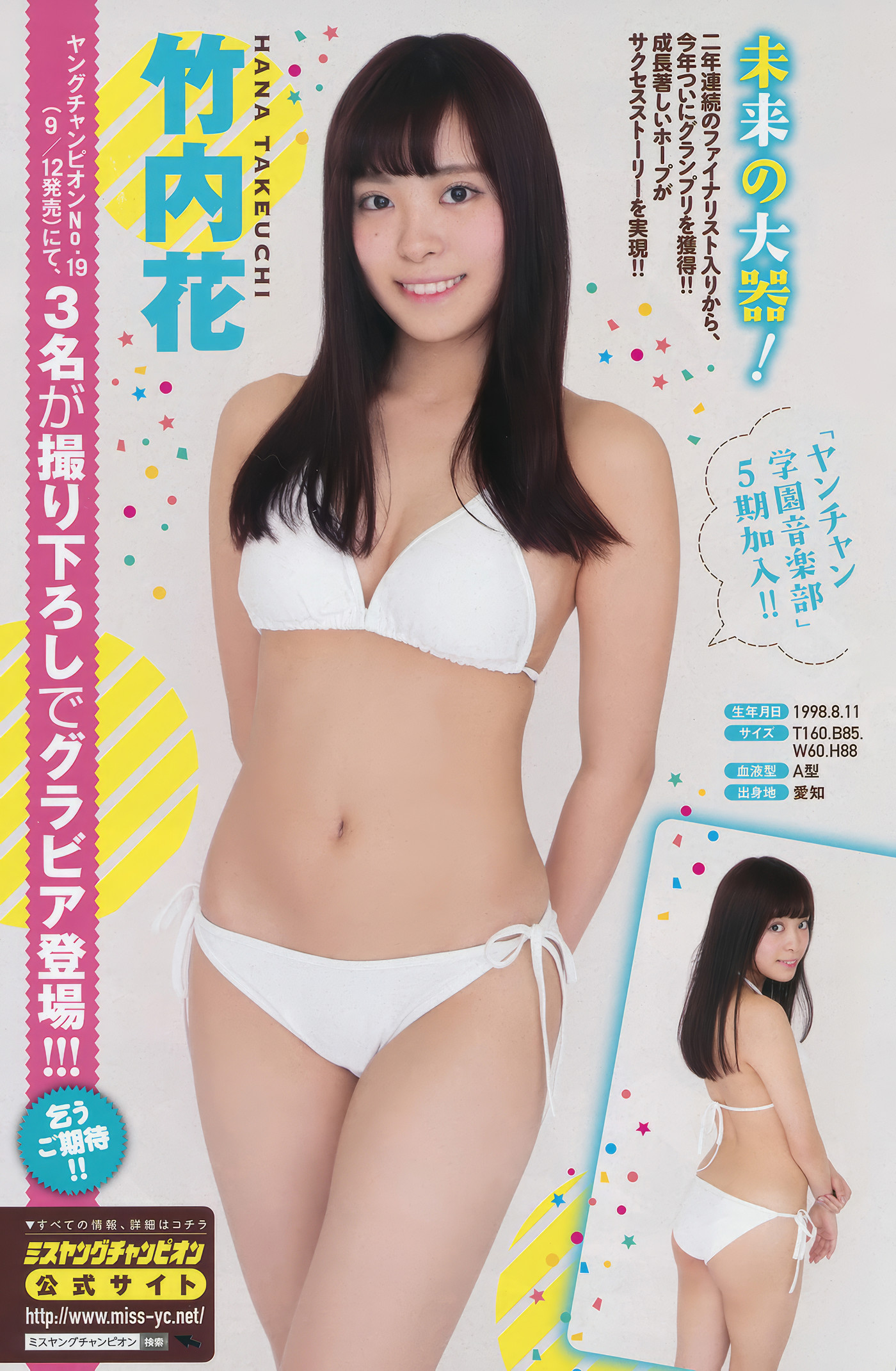 Miru Shiroma 白間美瑠, Young Champion 2017 No.16 (ヤングチャンピオン 2017年16号)