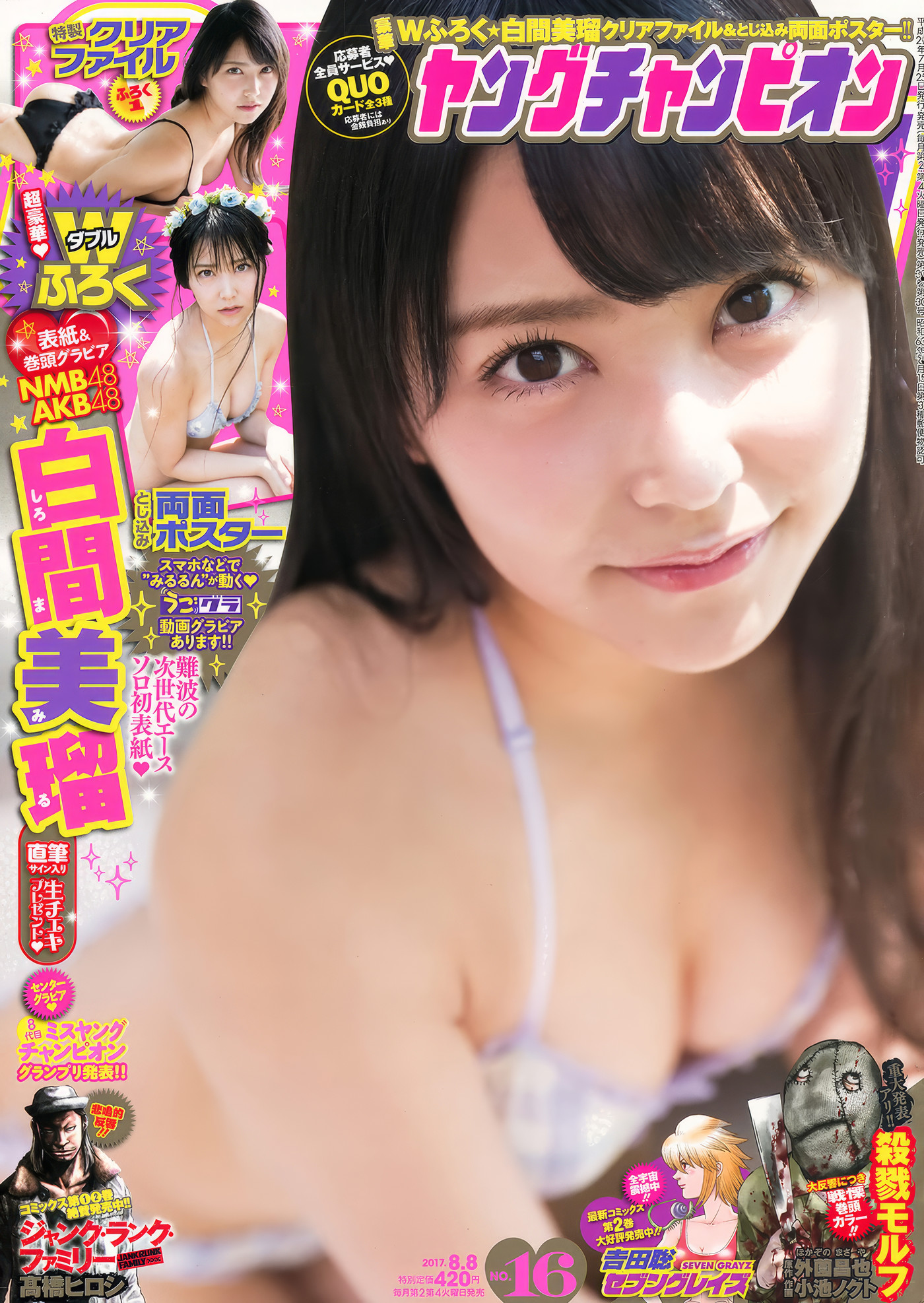 Miru Shiroma 白間美瑠, Young Champion 2017 No.16 (ヤングチャンピオン 2017年16号)