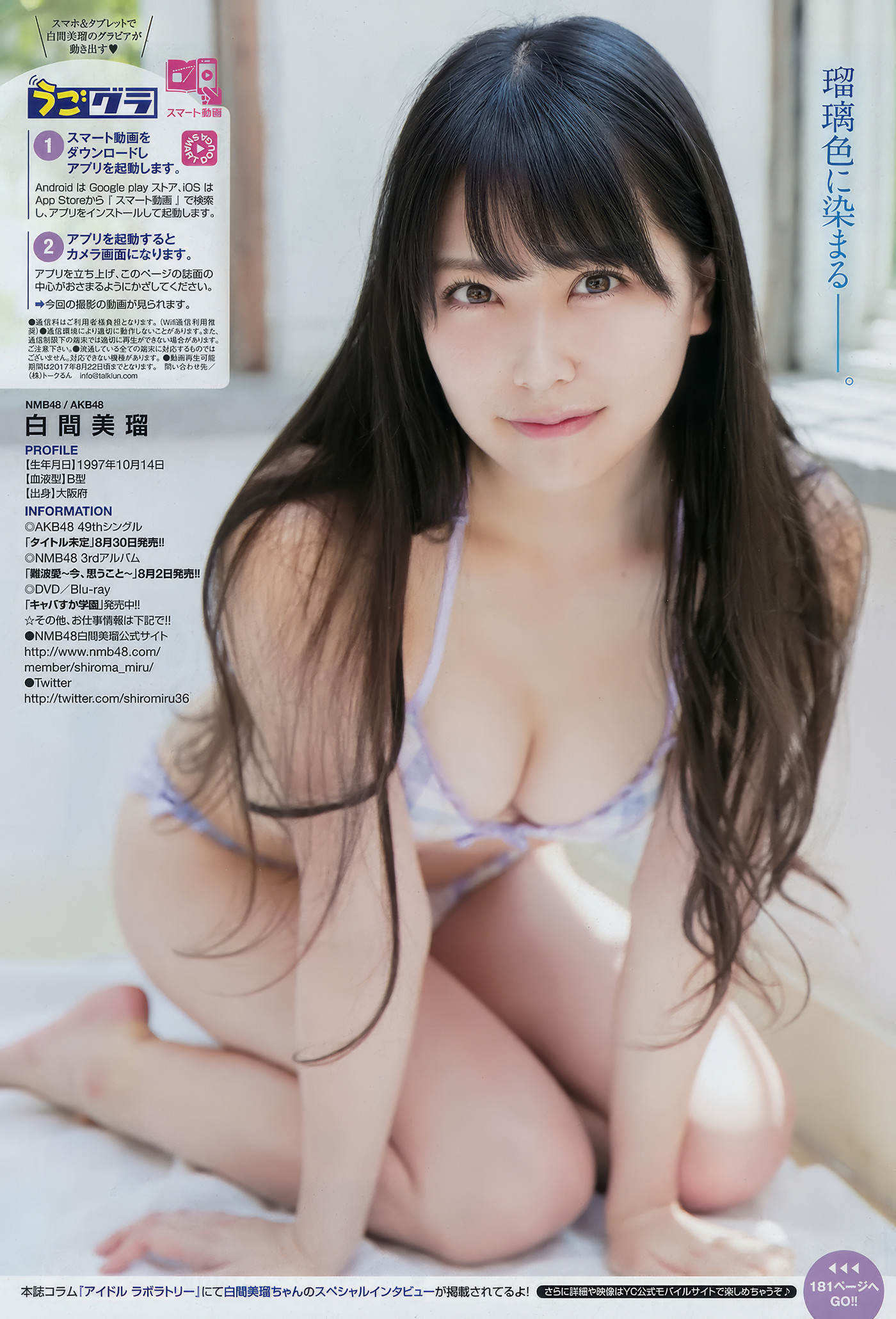 Miru Shiroma 白間美瑠, Young Champion 2017 No.16 (ヤングチャンピオン 2017年16号)