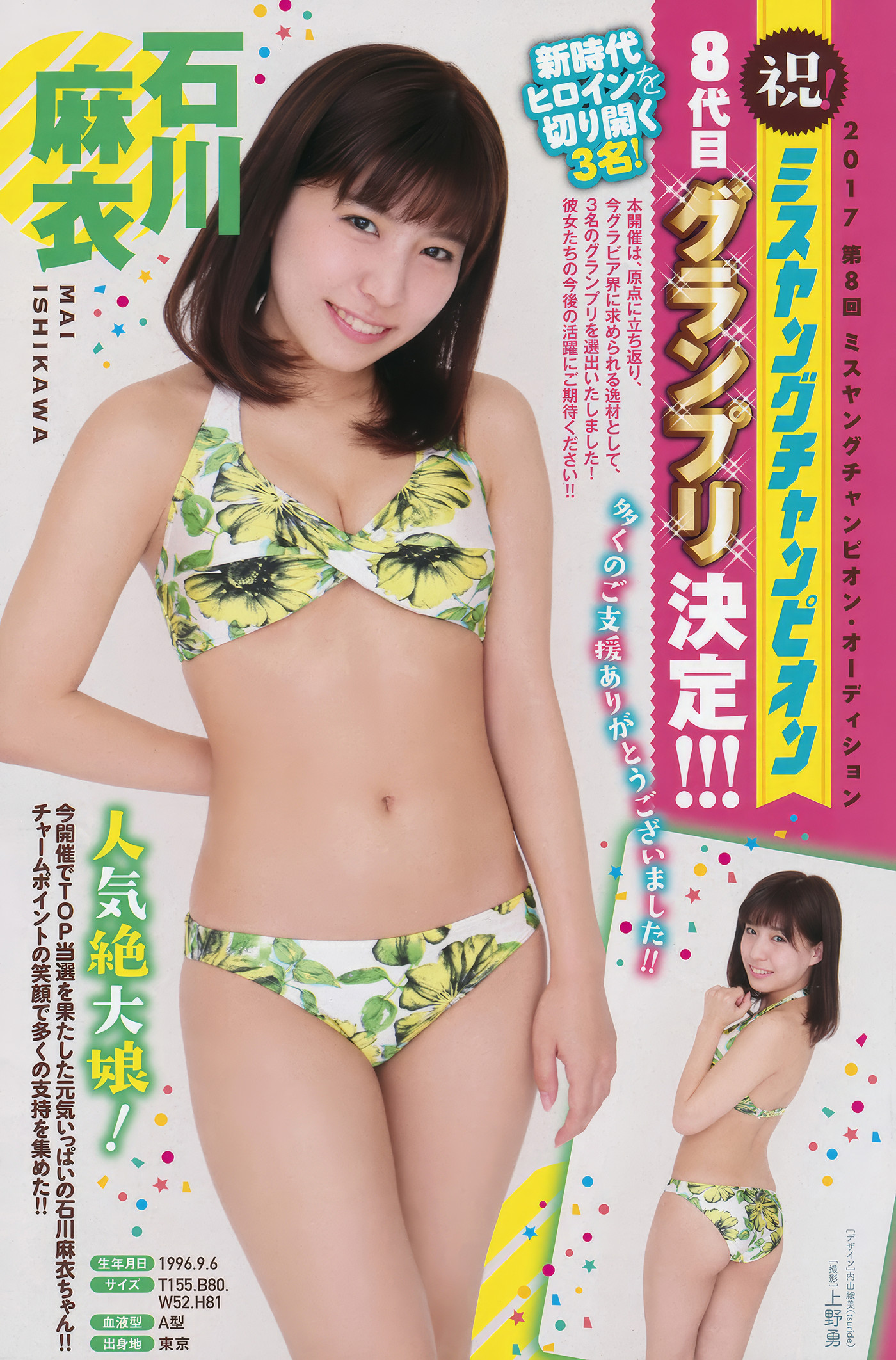 Miru Shiroma 白間美瑠, Young Champion 2017 No.16 (ヤングチャンピオン 2017年16号)