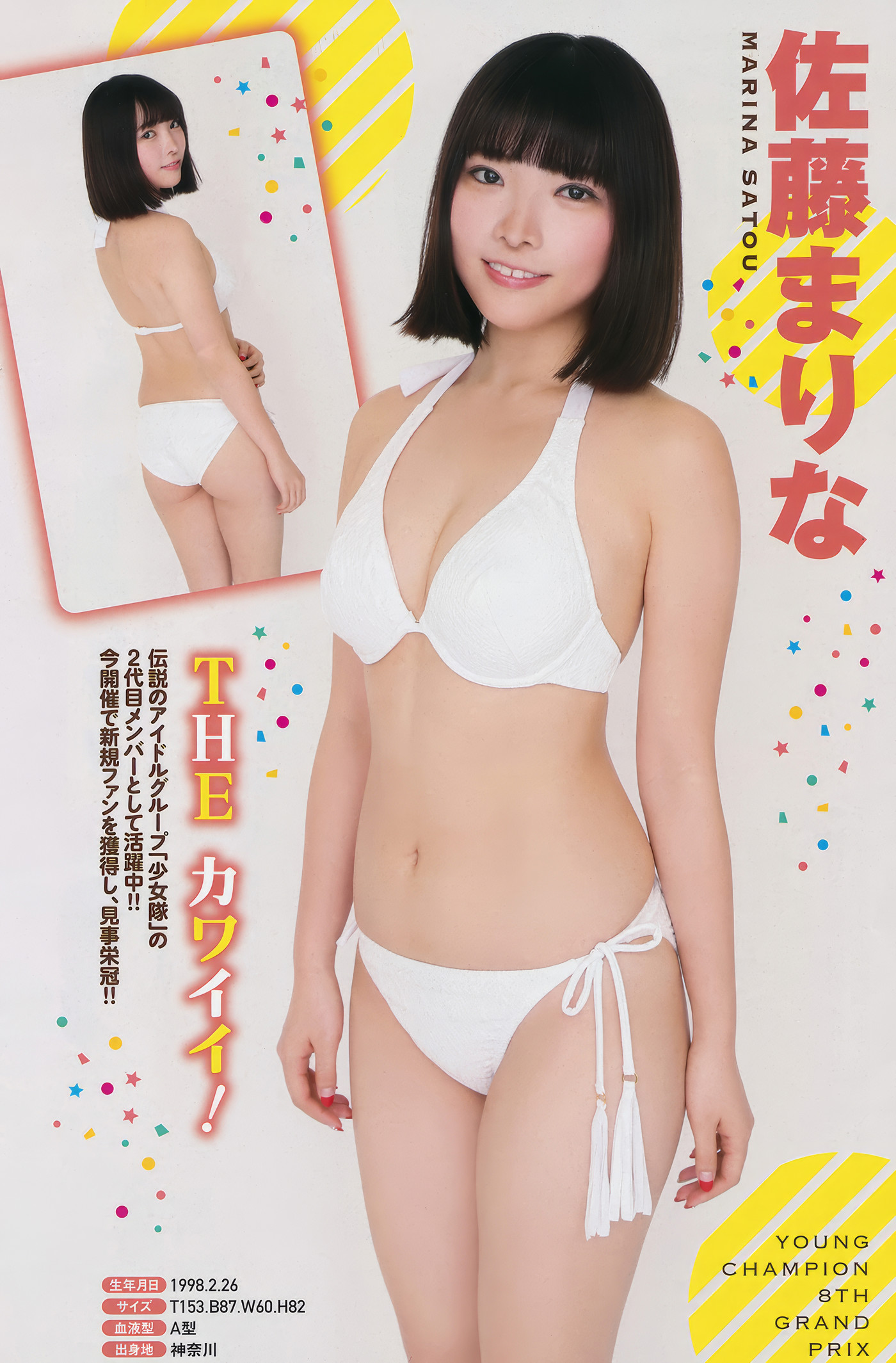 Miru Shiroma 白間美瑠, Young Champion 2017 No.16 (ヤングチャンピオン 2017年16号)