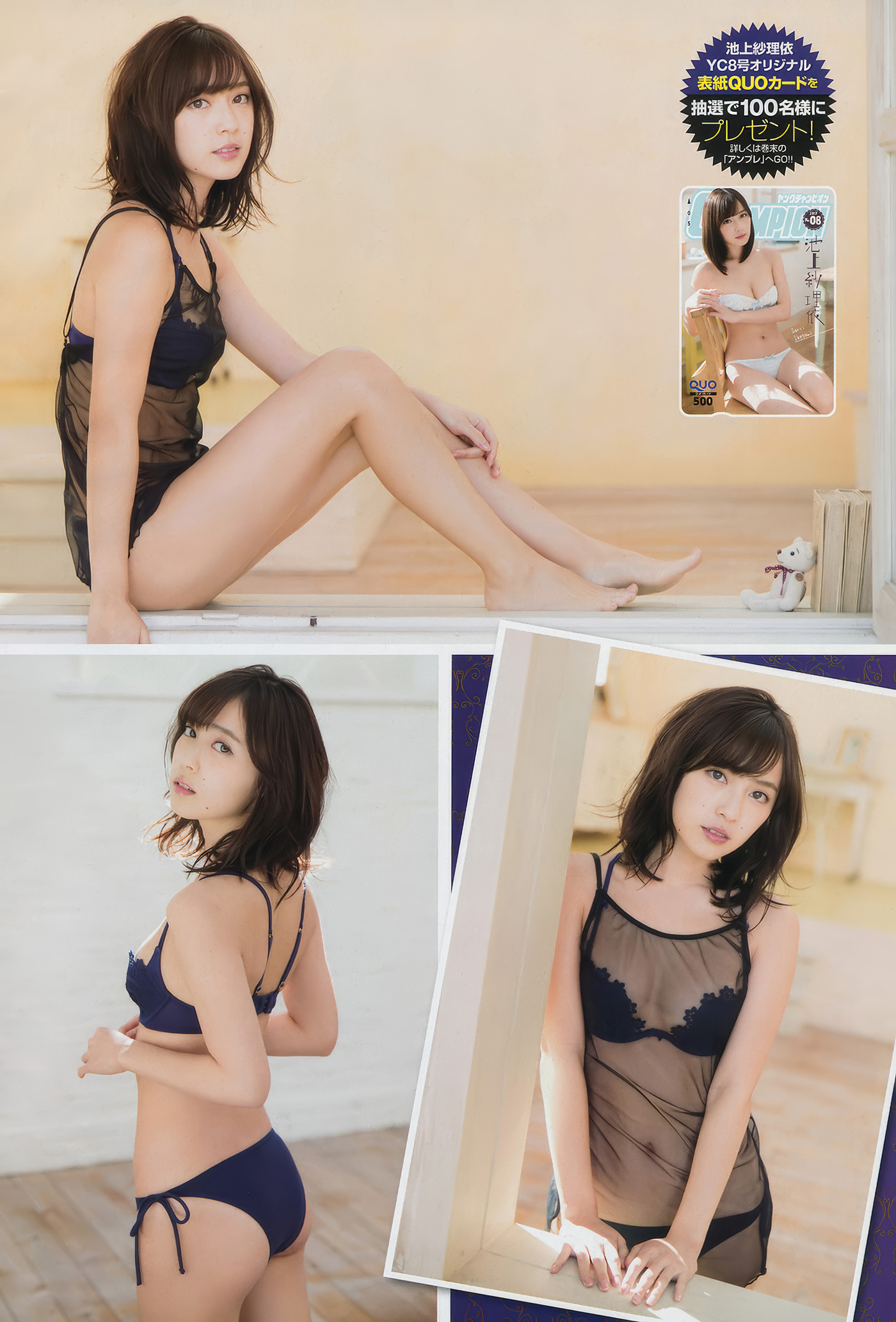 Sarii Ikegami 池上紗理依, Young Champion 2017 No.08 (ヤングチャンピオン 2017年8号)