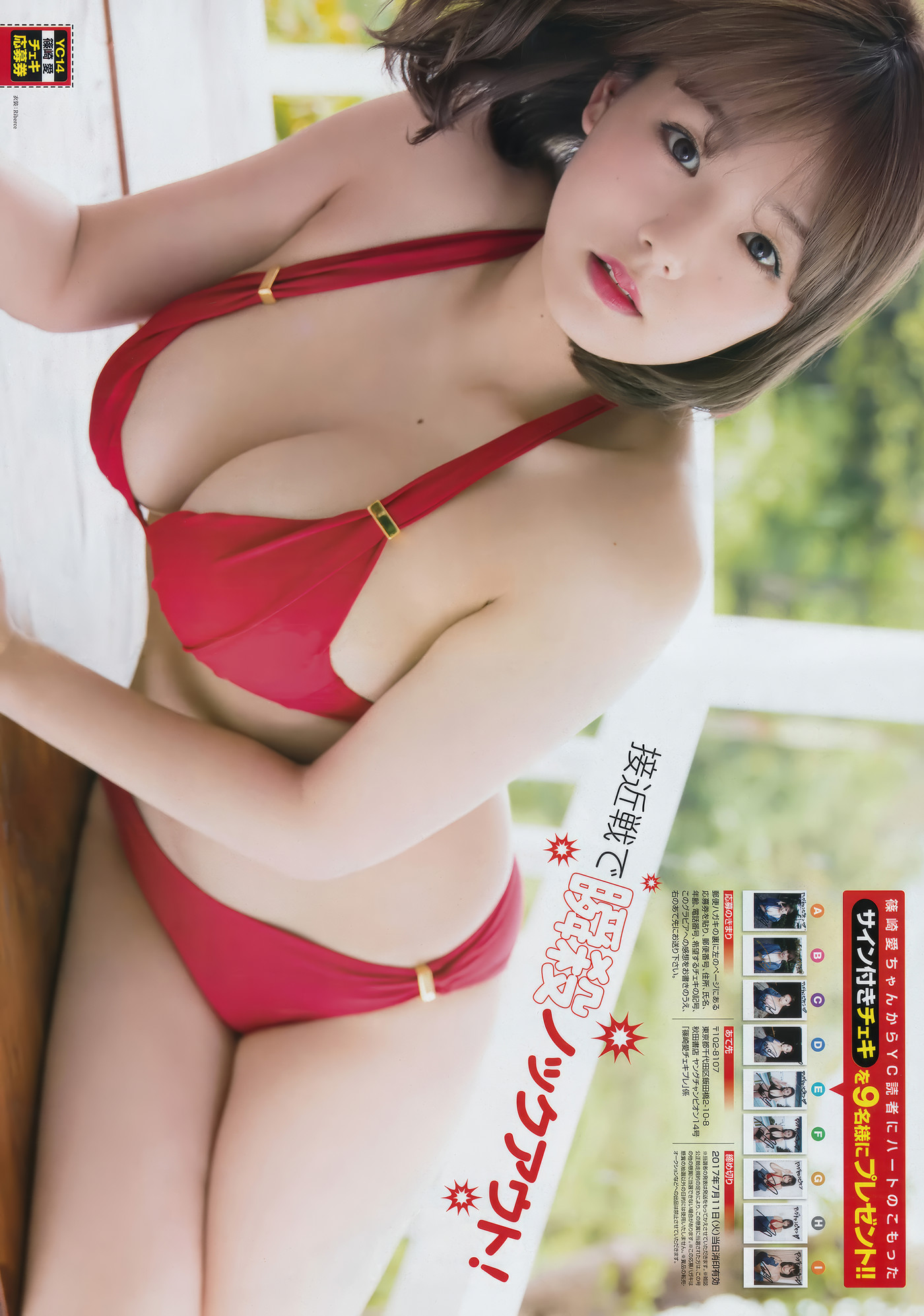 Ai Shinozaki 篠崎愛, Young Champion 2017 No.14 (ヤングチャンピオン 2017年14号)