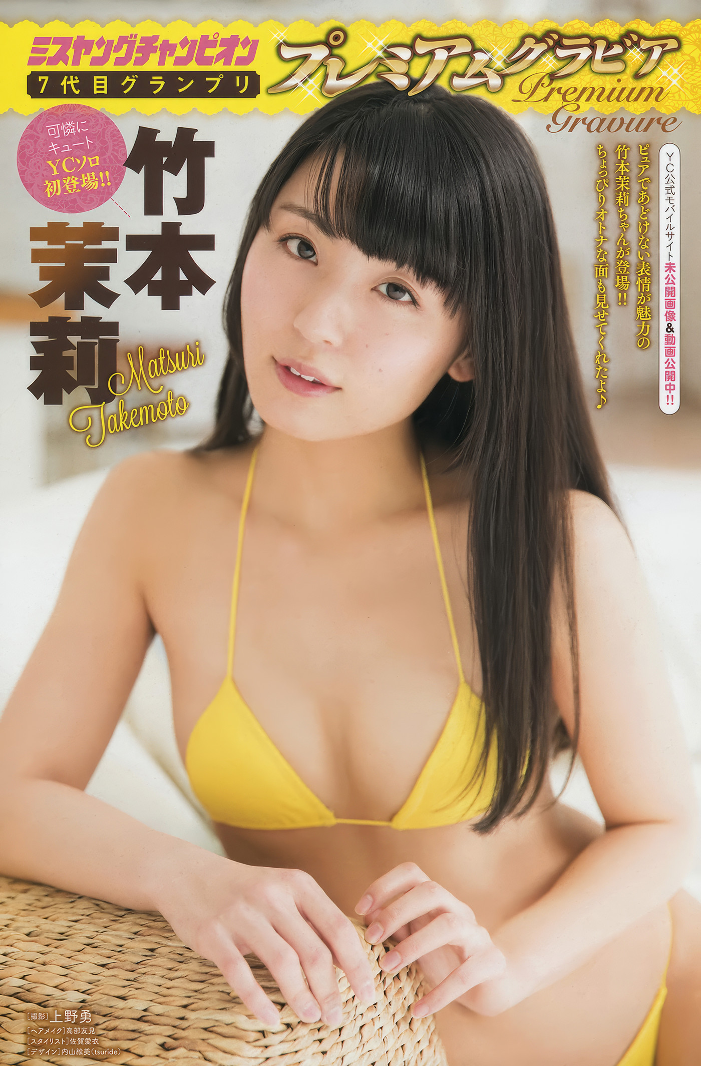 Ai Shinozaki 篠崎愛, Young Champion 2017 No.14 (ヤングチャンピオン 2017年14号)