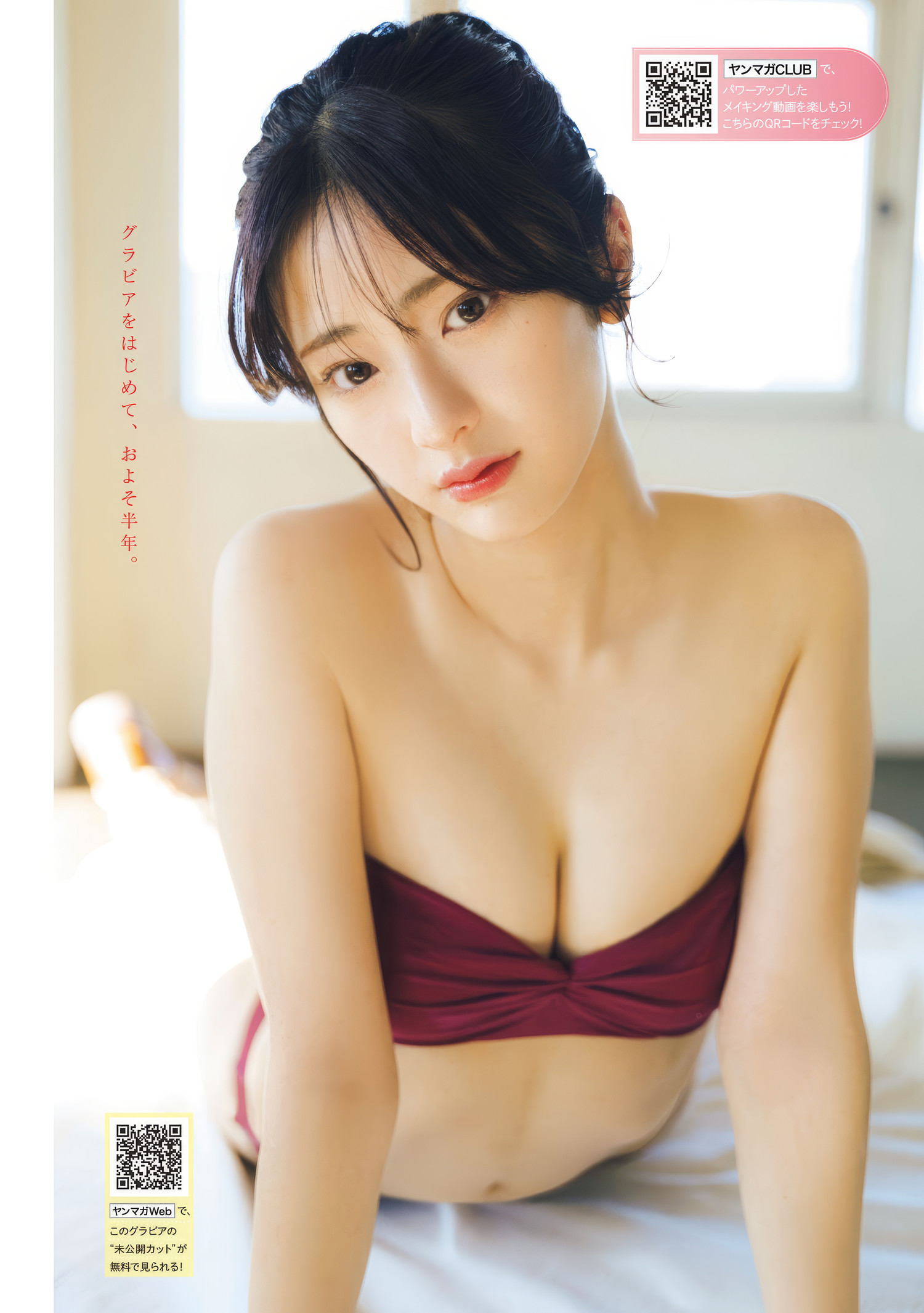 Natsuki 奈月, Akiha Onishi 大西陽羽, Young Magazine 2025 No.10 (週刊ヤングマガジン 2025年10号)