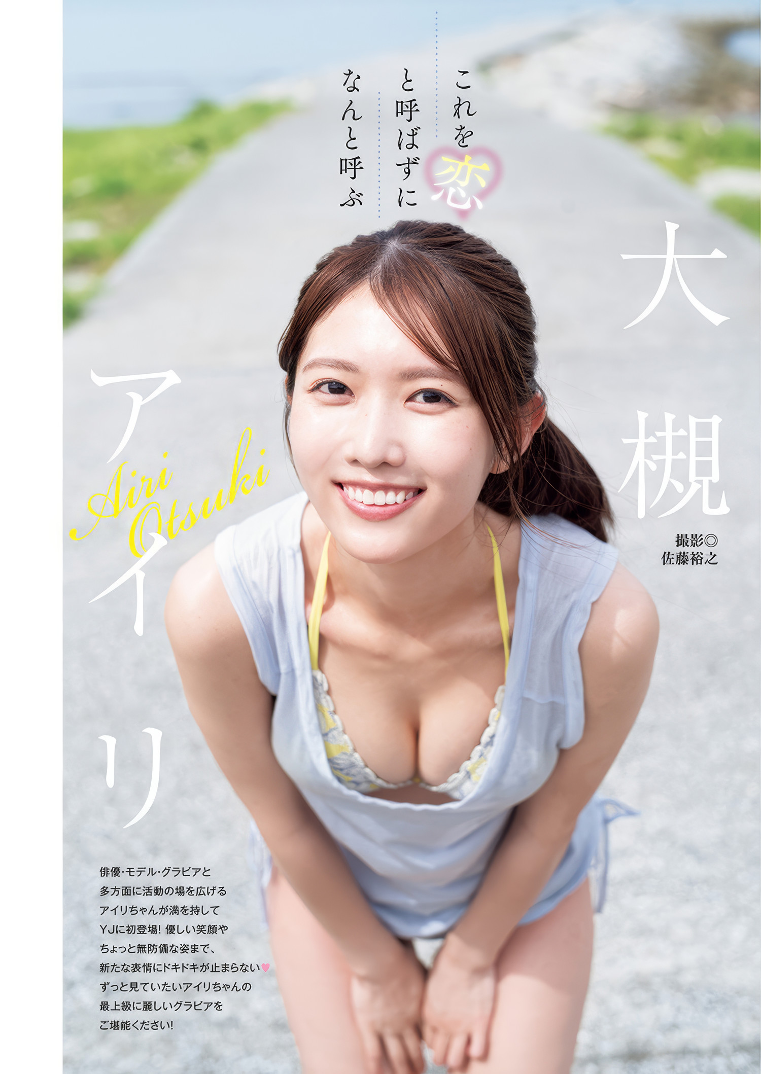 北原沙弥香・大槻アイリ, Young Jump 2025 No.11 (ヤングジャンプ 2025年11号)