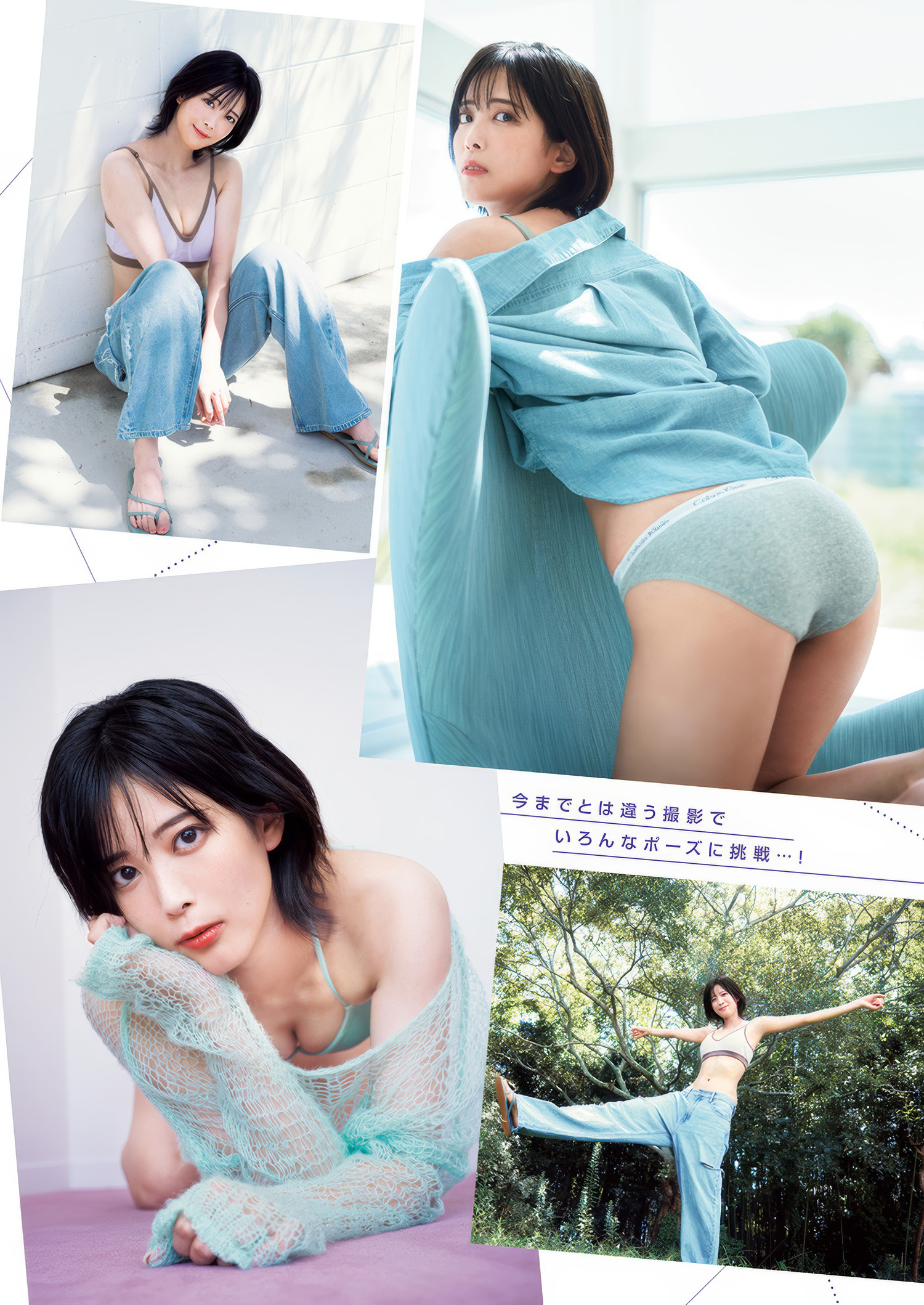 北原沙弥香・大槻アイリ, Young Jump 2025 No.11 (ヤングジャンプ 2025年11号)