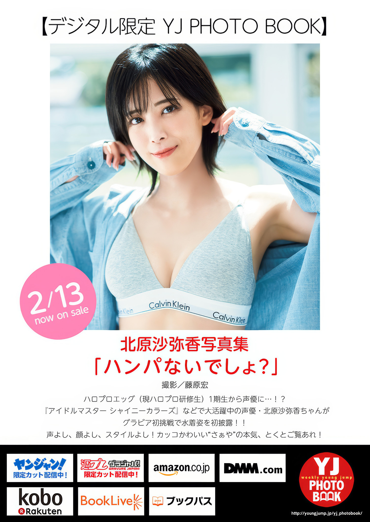 北原沙弥香・大槻アイリ, Young Jump 2025 No.11 (ヤングジャンプ 2025年11号)