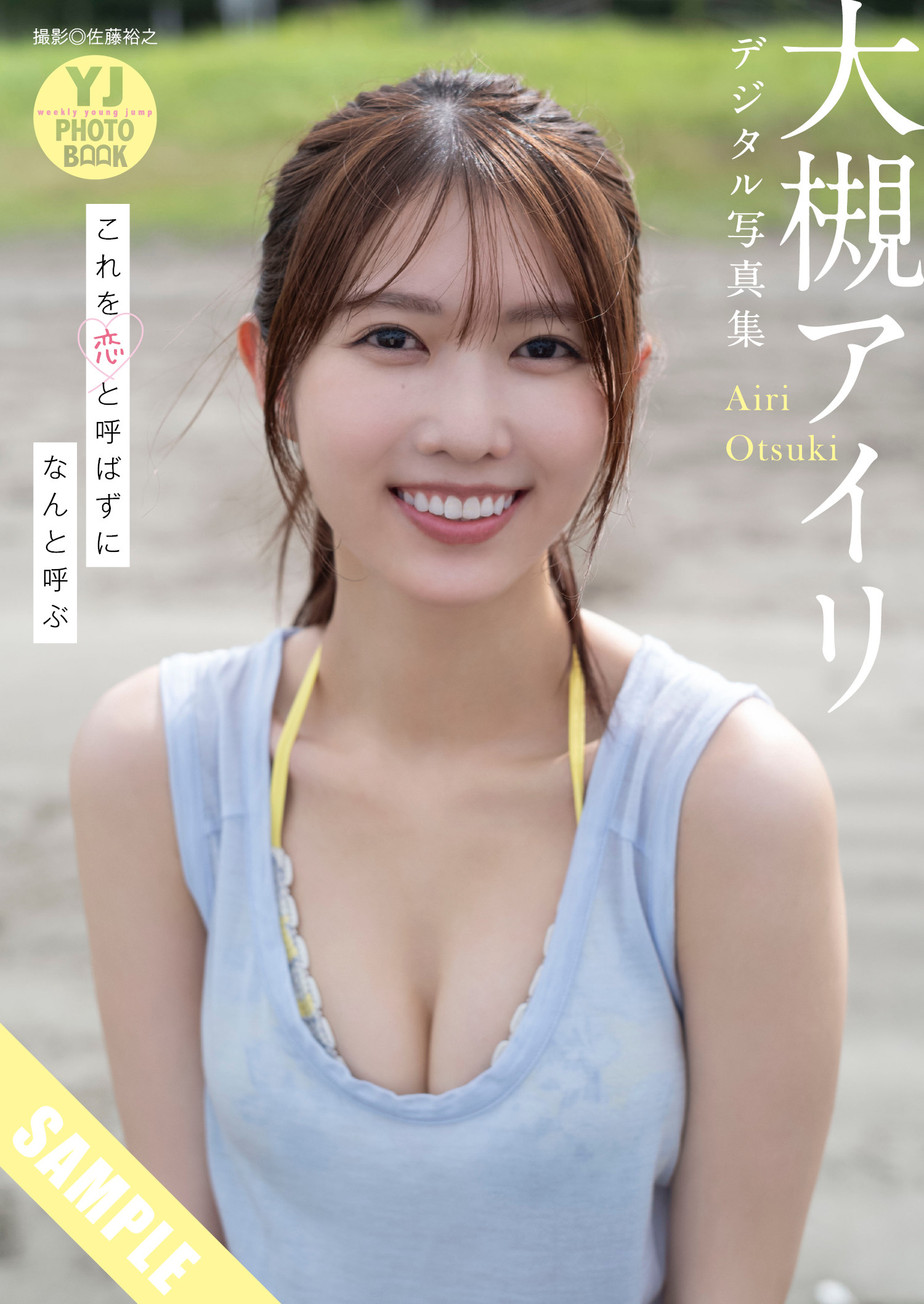 北原沙弥香・大槻アイリ, Young Jump 2025 No.11 (ヤングジャンプ 2025年11号)