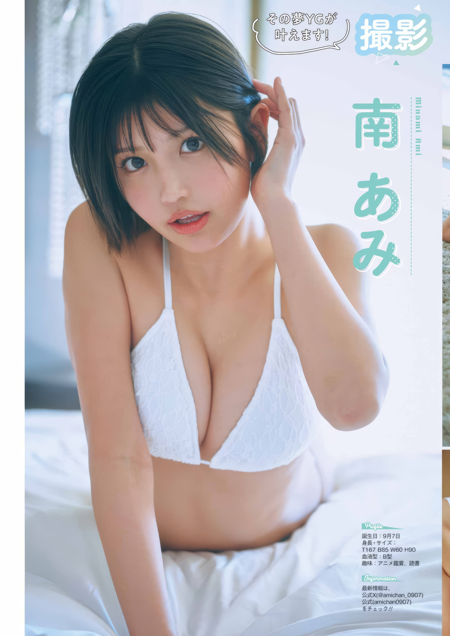 南あみ・山本栞・春蝶, Young Gangan 2025 No.04 (ヤングガンガン 2025年4号)