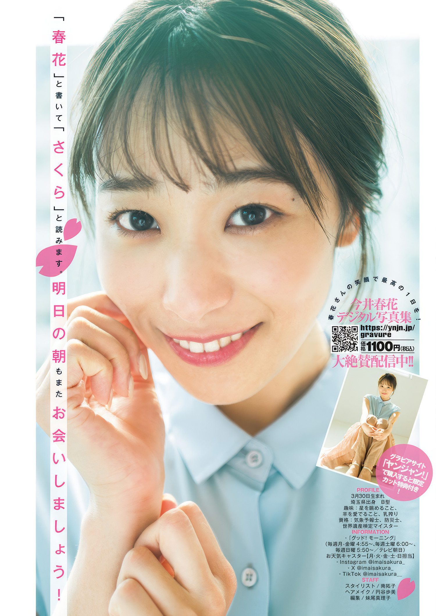 大熊杏優・今井春花, Young Jump 2025 No.09 (ヤングジャンプ 2025年9号)