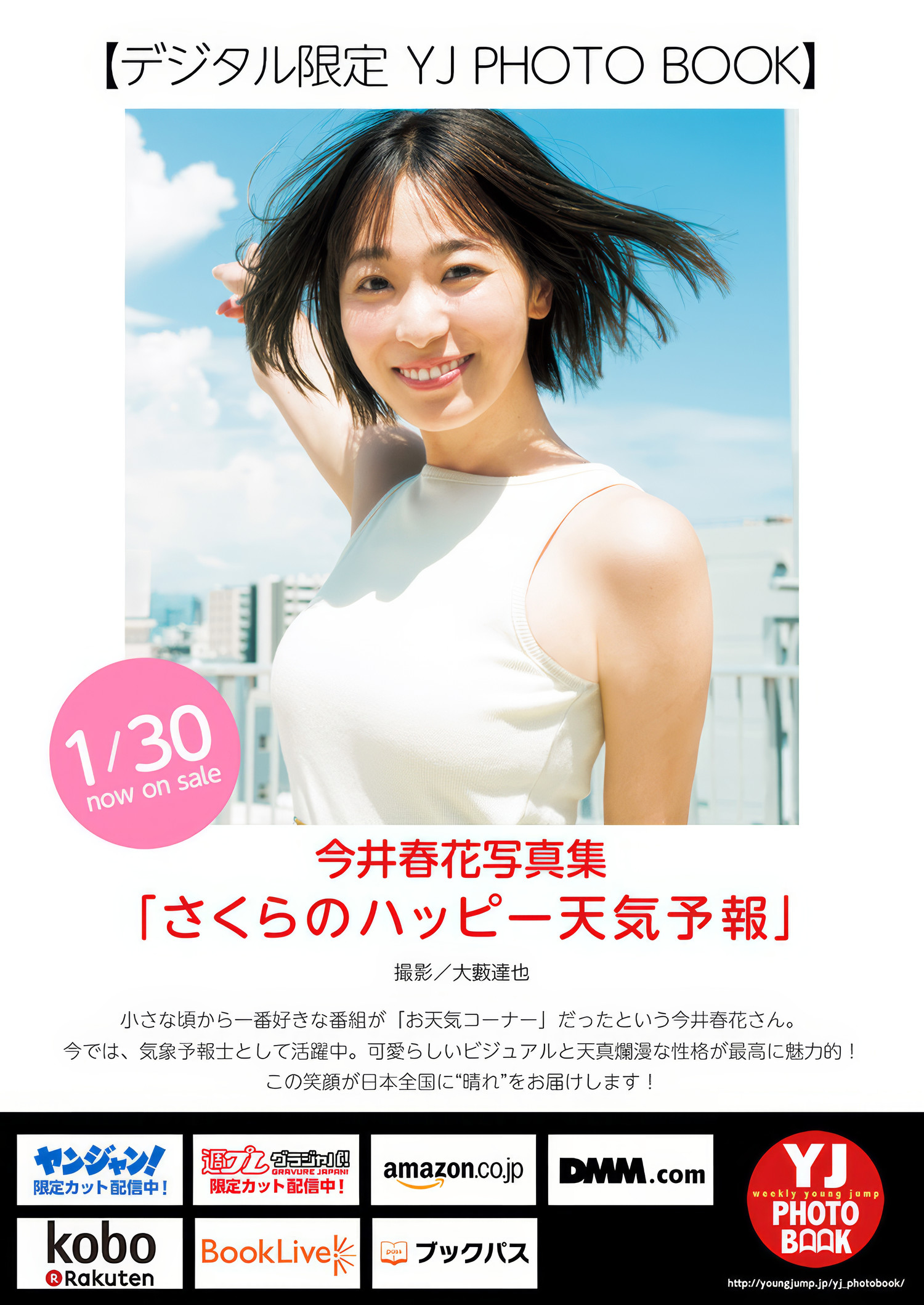 大熊杏優・今井春花, Young Jump 2025 No.09 (ヤングジャンプ 2025年9号)