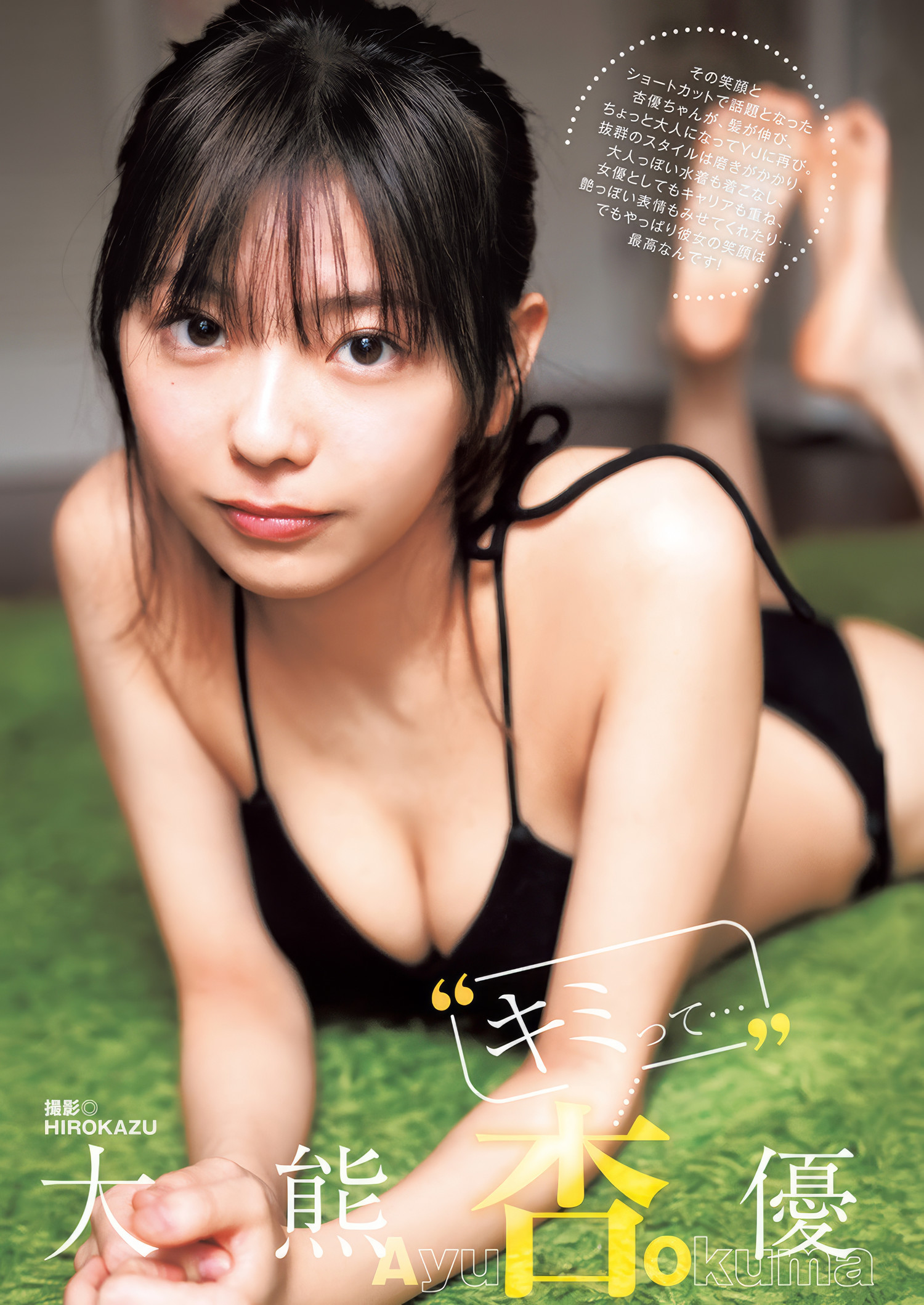 大熊杏優・今井春花, Young Jump 2025 No.09 (ヤングジャンプ 2025年9号)