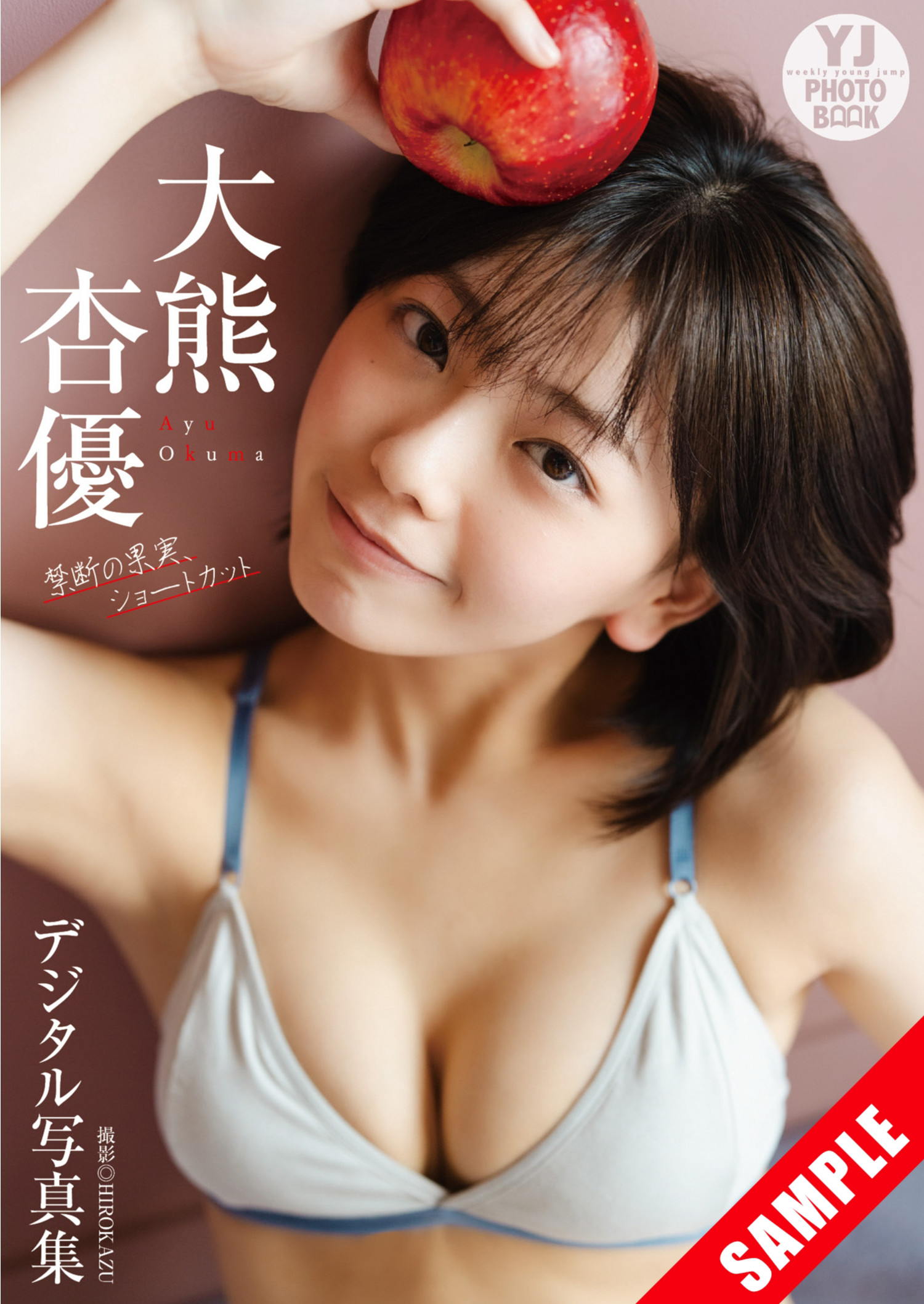 大熊杏優・今井春花, Young Jump 2025 No.09 (ヤングジャンプ 2025年9号)