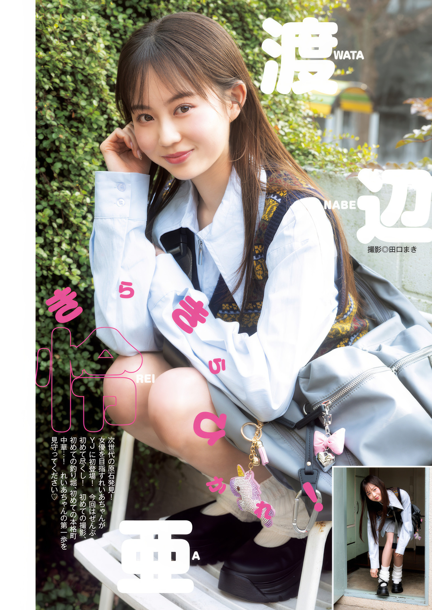 西原蘭珠・豊島心桜, Young Jump 2025 No.10 (ヤングジャンプ 2025年10号)