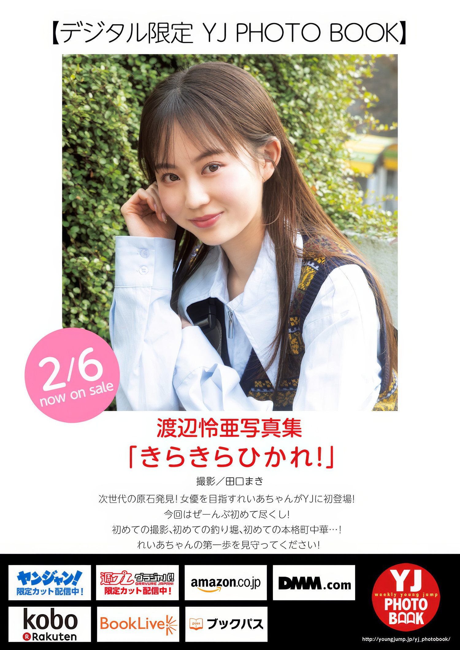 西原蘭珠・豊島心桜, Young Jump 2025 No.10 (ヤングジャンプ 2025年10号)