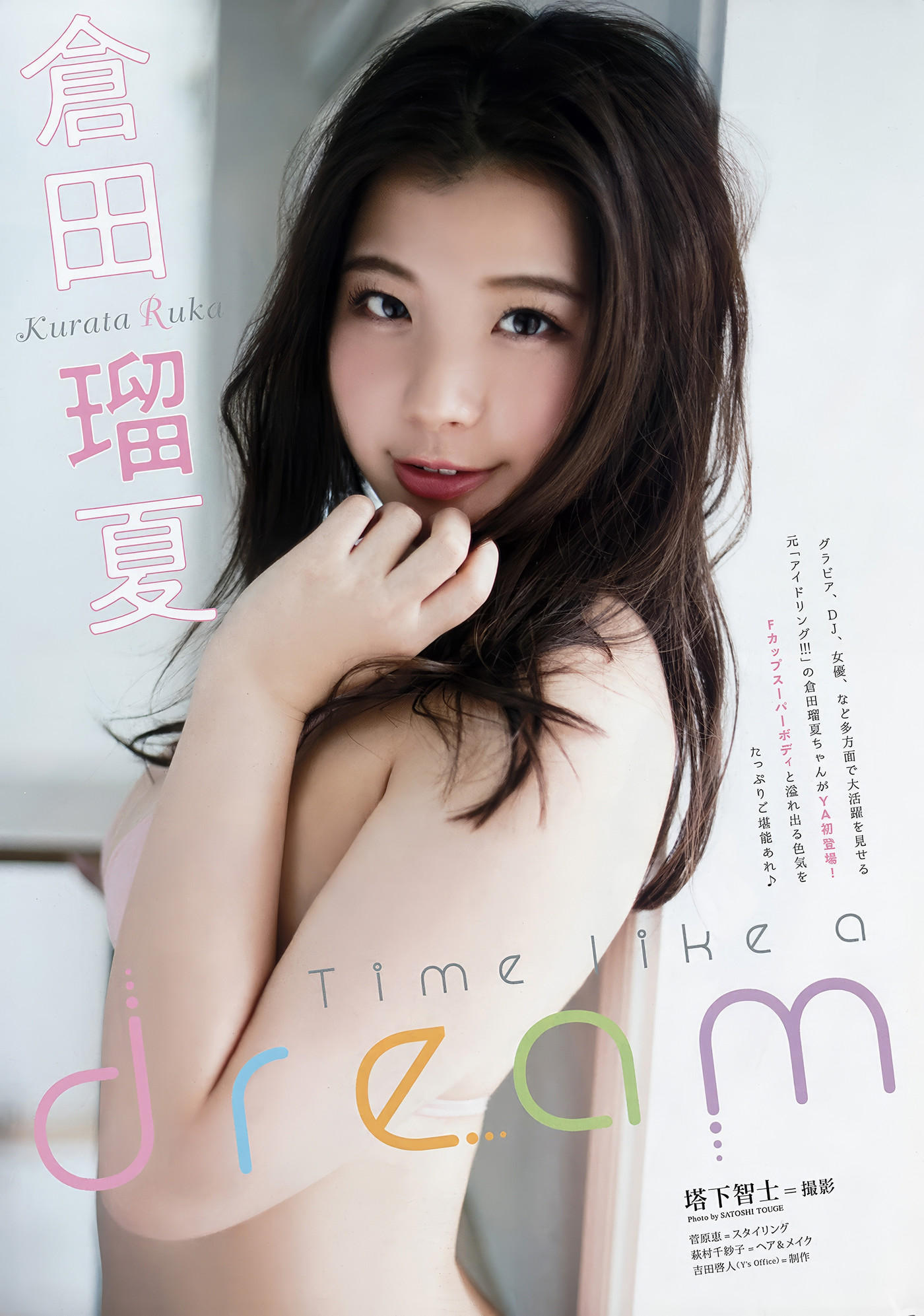 はるかぜ・仓田瑠夏, Young Animal 2018 No.05 (ヤングアニマル 2018年5号)