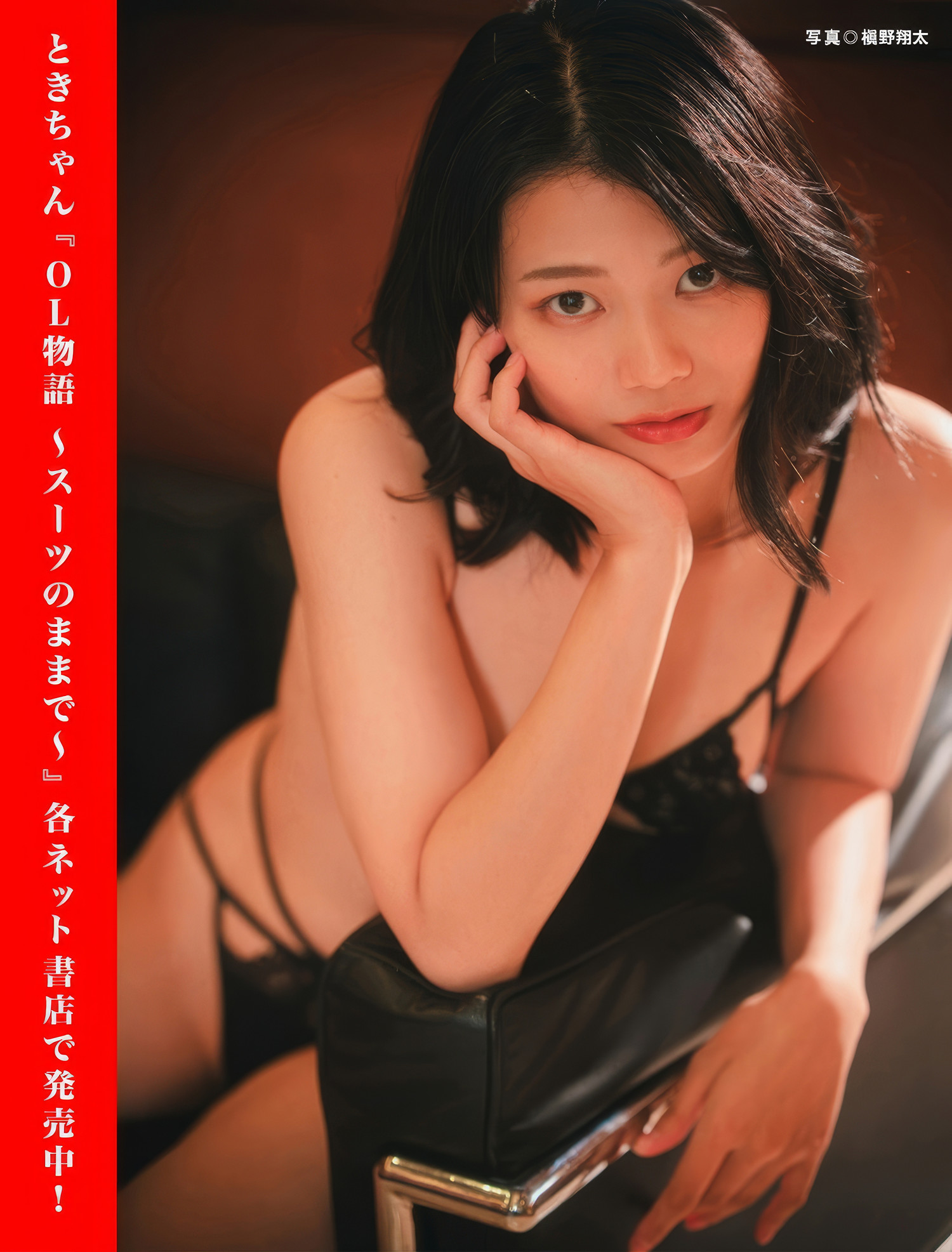 グラビアの杰作, FLASH 2025.03.04 (フラッシュ 2025年3月4日号)