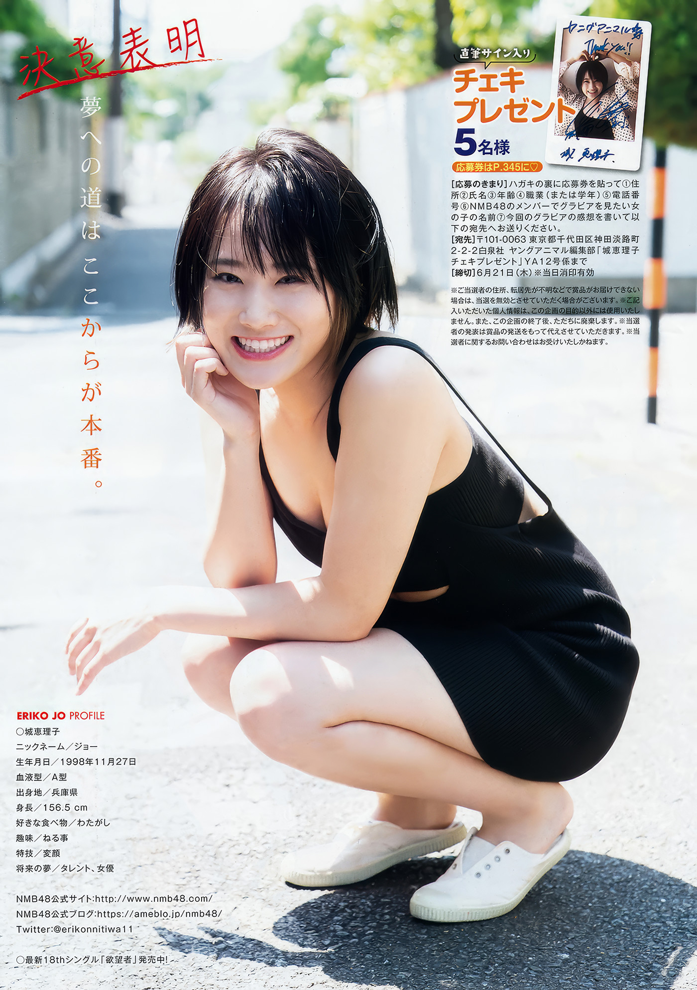 城恵理子・植村梓, Young Animal 2018 No.12 (ヤングアニマル 2018年12号)
