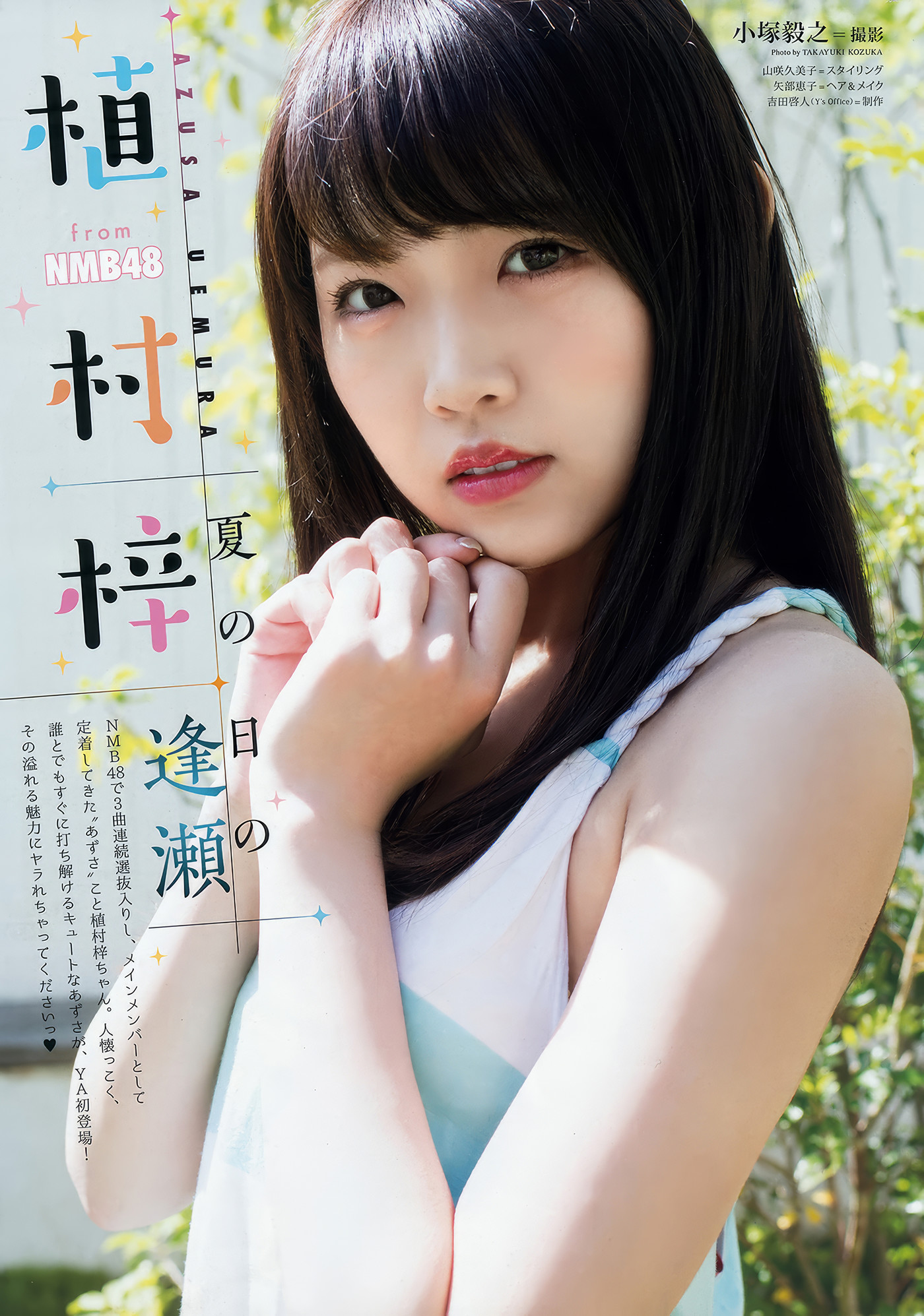 城恵理子・植村梓, Young Animal 2018 No.12 (ヤングアニマル 2018年12号)