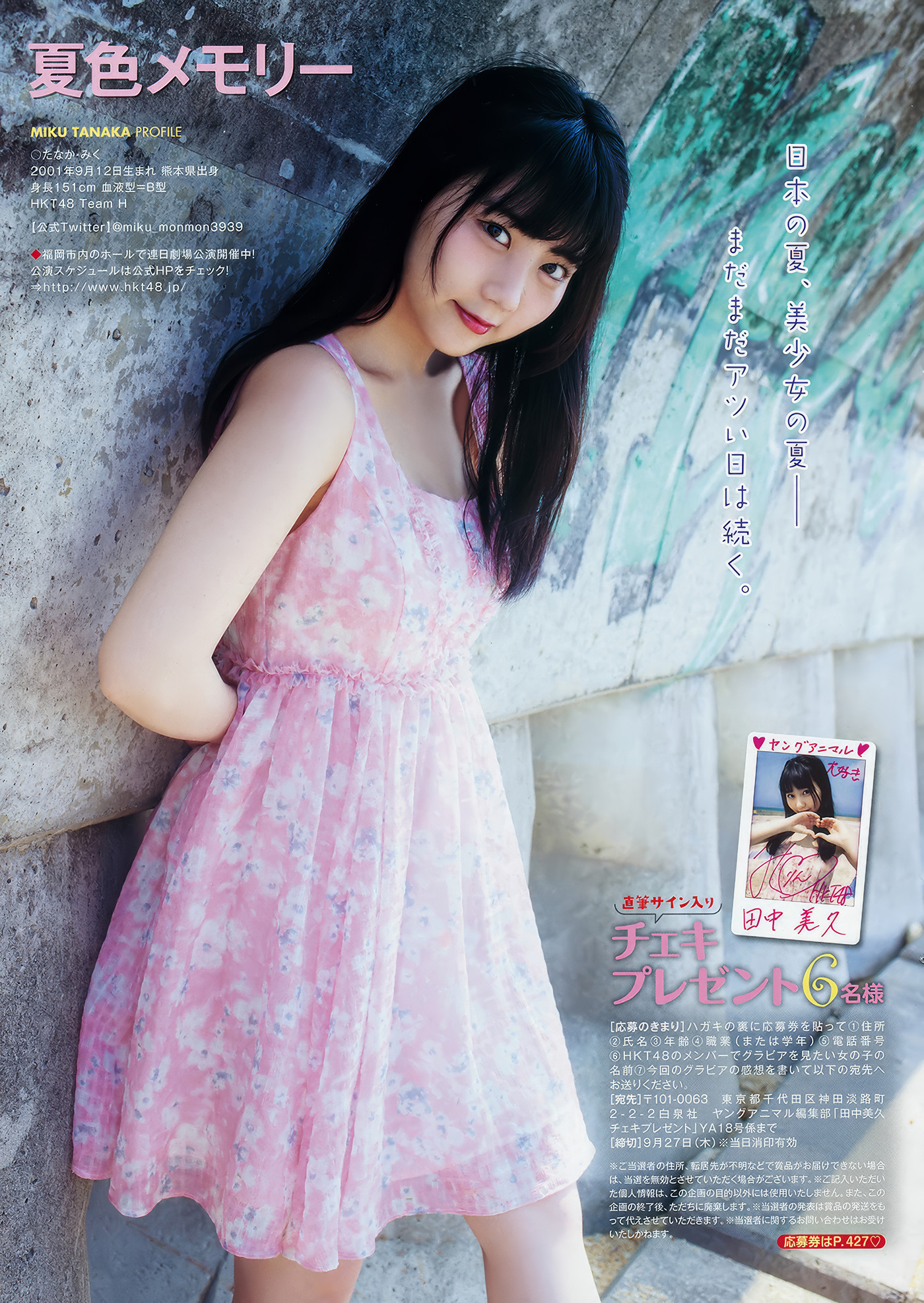 田中美久・小田彩加, Young Animal 2018 No.18 (ヤングアニマル 2018年18号)