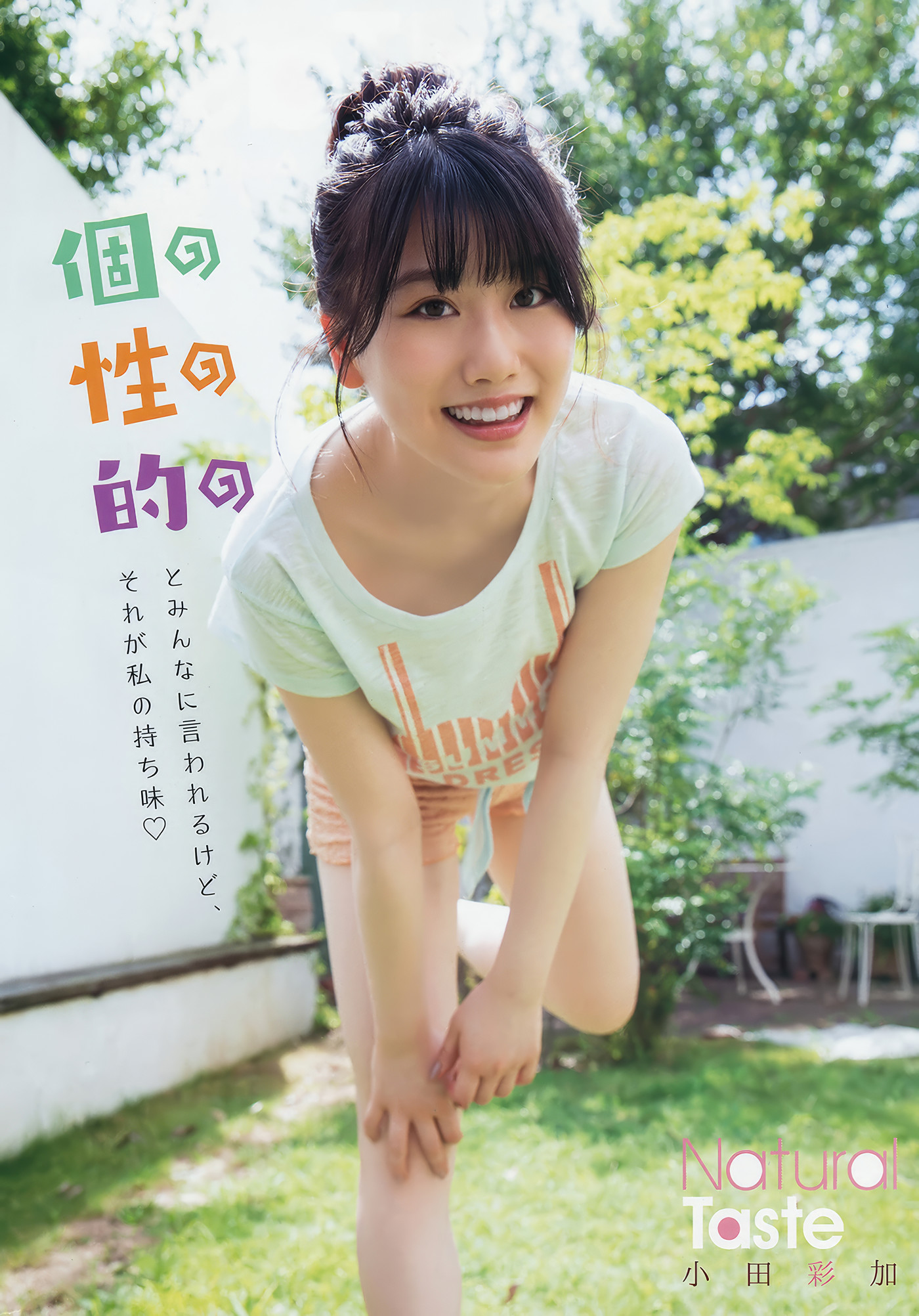 田中美久・小田彩加, Young Animal 2018 No.18 (ヤングアニマル 2018年18号)