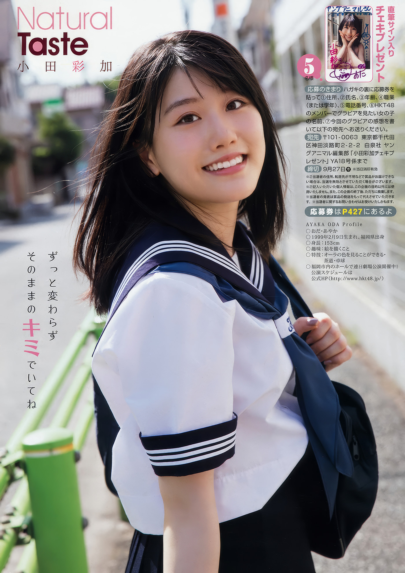 田中美久・小田彩加, Young Animal 2018 No.18 (ヤングアニマル 2018年18号)