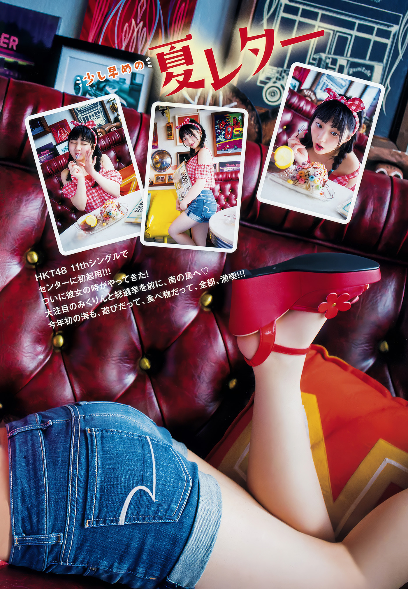 田中美久・豊永阿纪, Young Animal 2018 No.09 (ヤングアニマル 2018年9号)