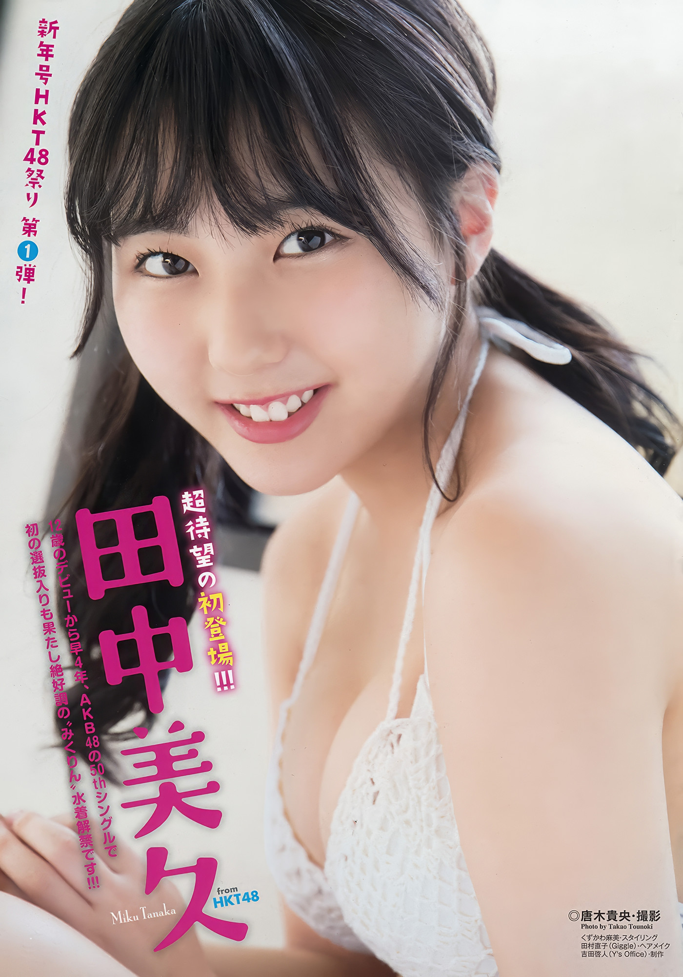 田中美久・运上弘菜, Young Animal 2018 No.01 (ヤングアニマル 2018年1号)