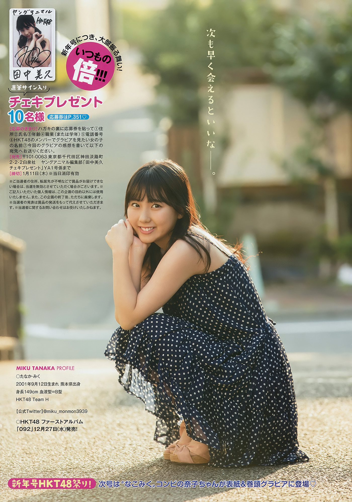 田中美久・运上弘菜, Young Animal 2018 No.01 (ヤングアニマル 2018年1号)