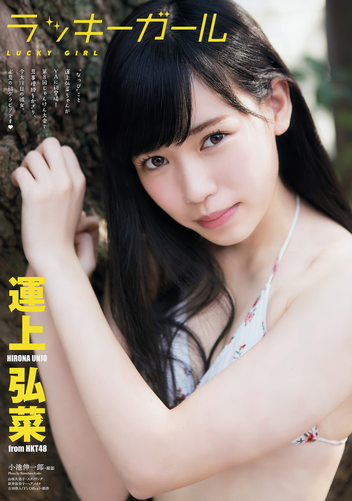 田中美久・运上弘菜, Young Animal 2018 No.01 (ヤングアニマル 2018年1号)
