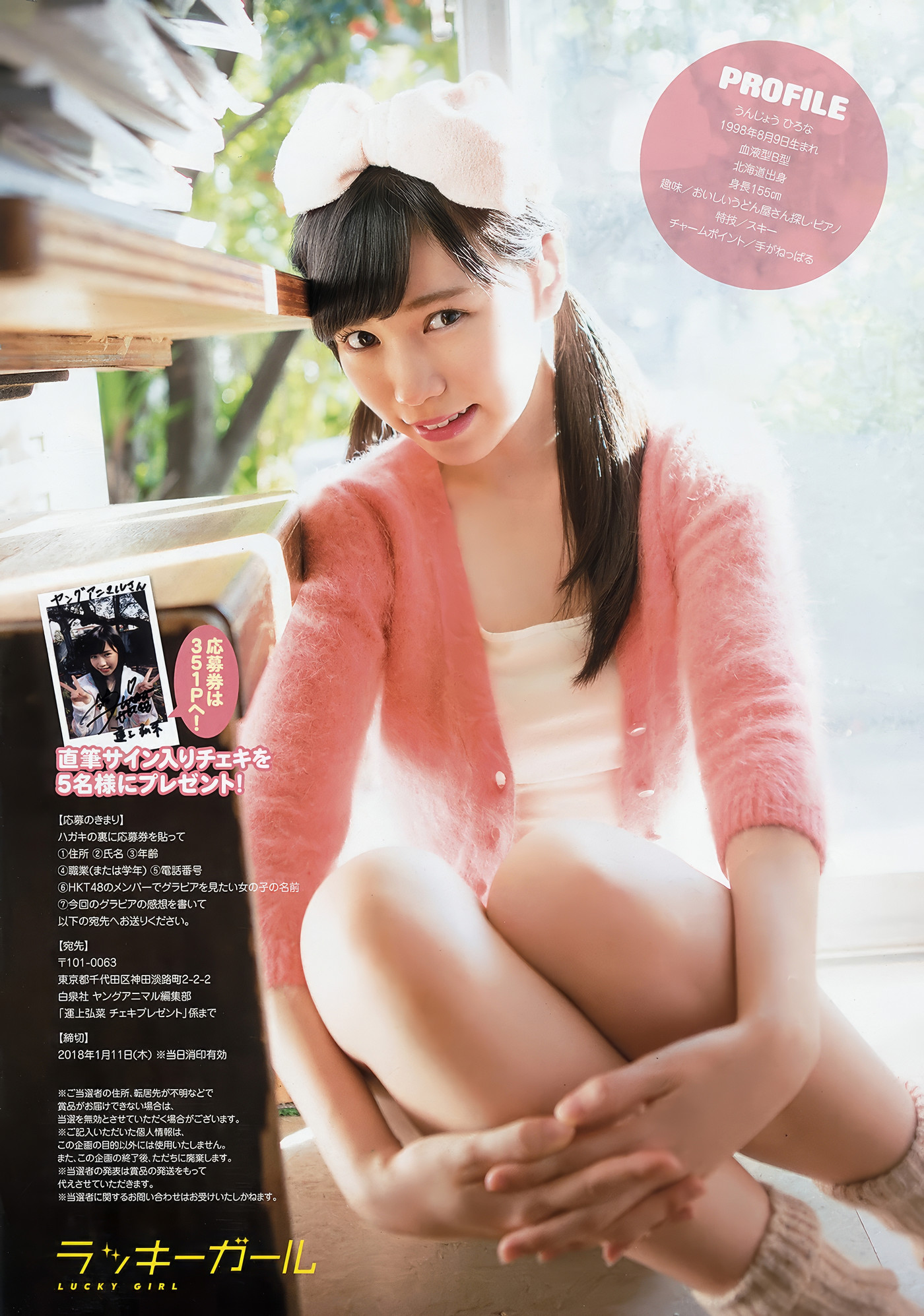 田中美久・运上弘菜, Young Animal 2018 No.01 (ヤングアニマル 2018年1号)