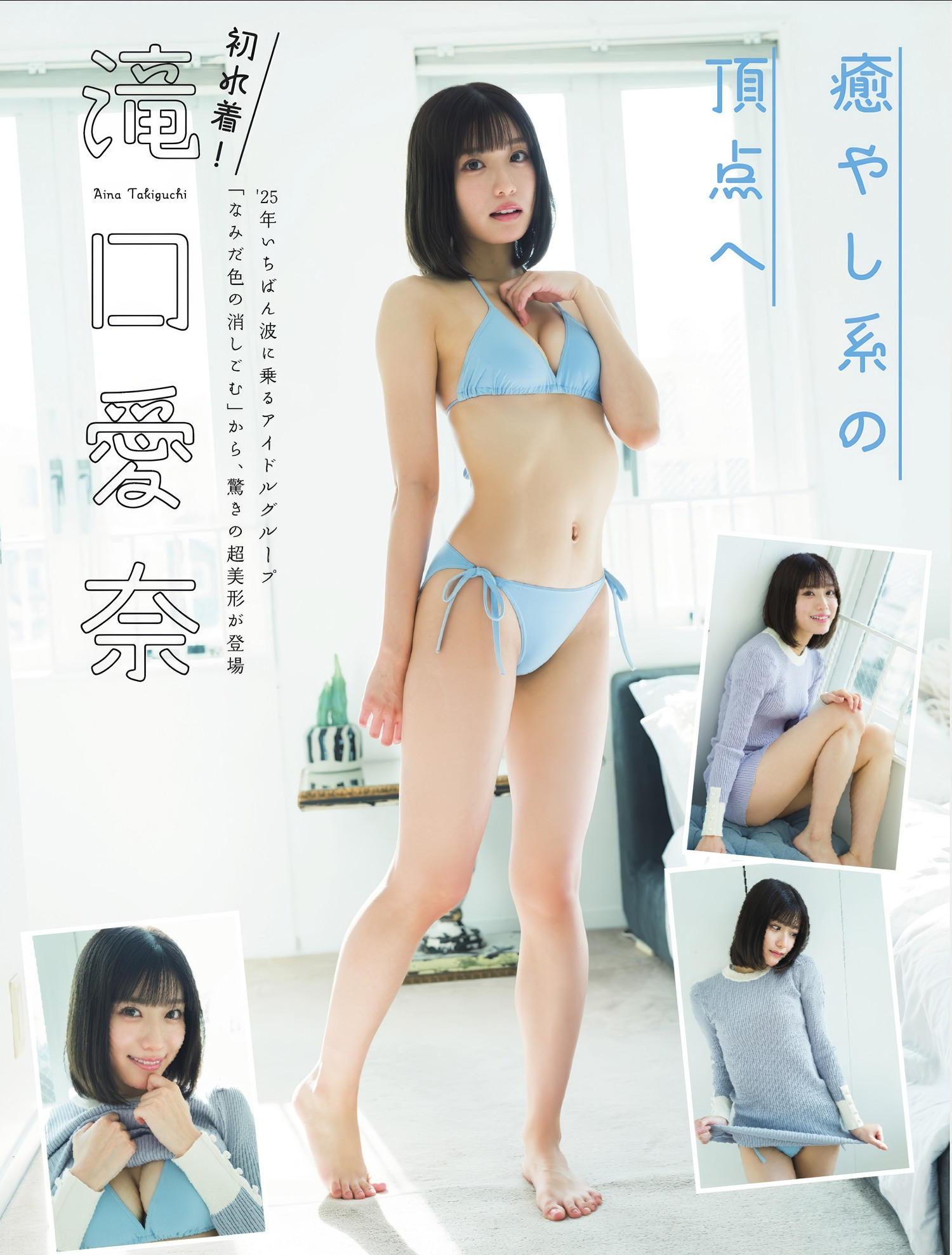 Aina Takiguchi 滝口愛奈, FLASH 2025.03.11 (フラッシュ 2025年3月11日号)