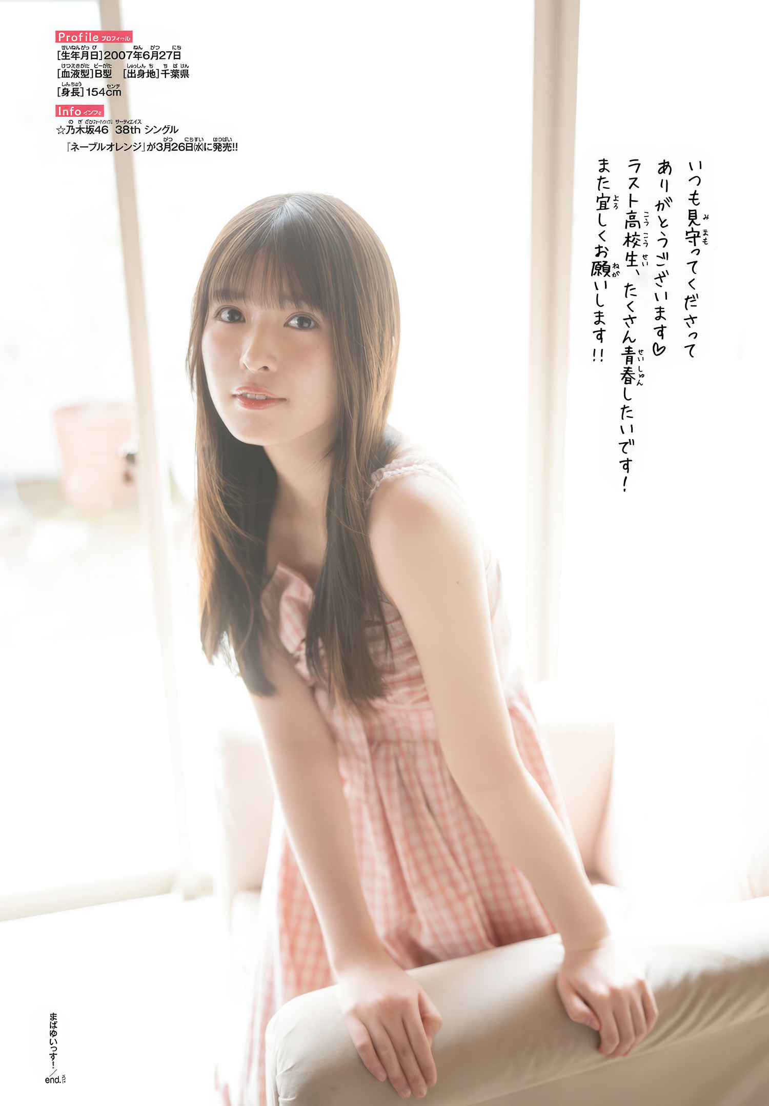 Aya Ogawa 小川彩, Shonen Champion 2025 No.16 (少年チャンピオン 2025年16号)