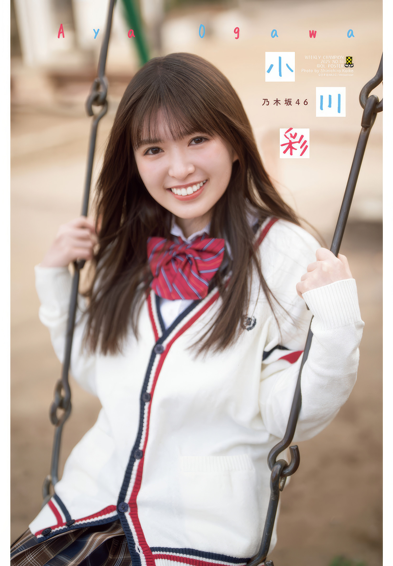 Aya Ogawa 小川彩, Shonen Champion 2025 No.16 (少年チャンピオン 2025年16号)
