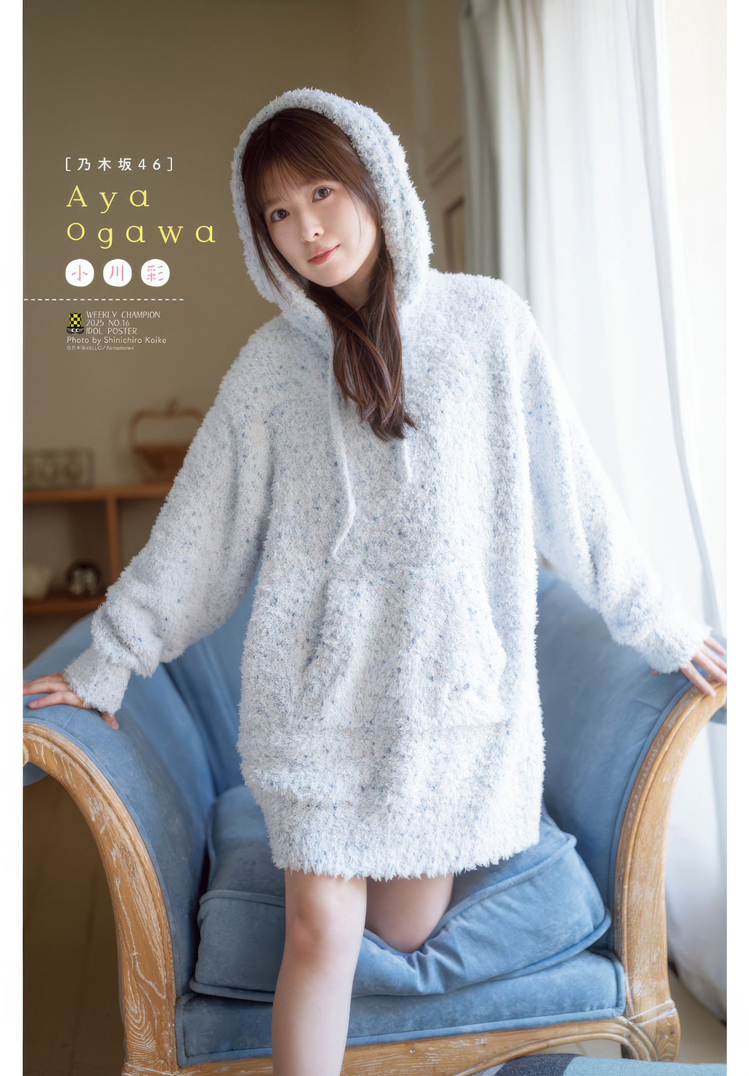 Aya Ogawa 小川彩, Shonen Champion 2025 No.16 (少年チャンピオン 2025年16号)