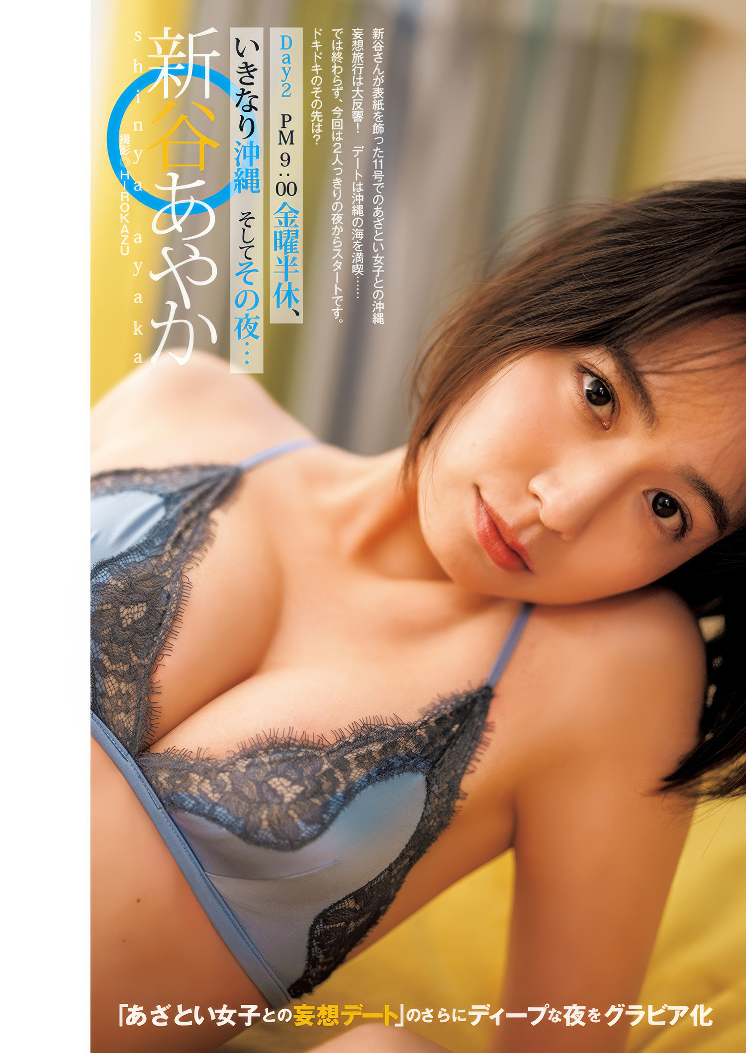 Ayaka Shinya 新谷あやか, Young Jump 2025 No.13 (ヤングジャンプ 2025年13号)