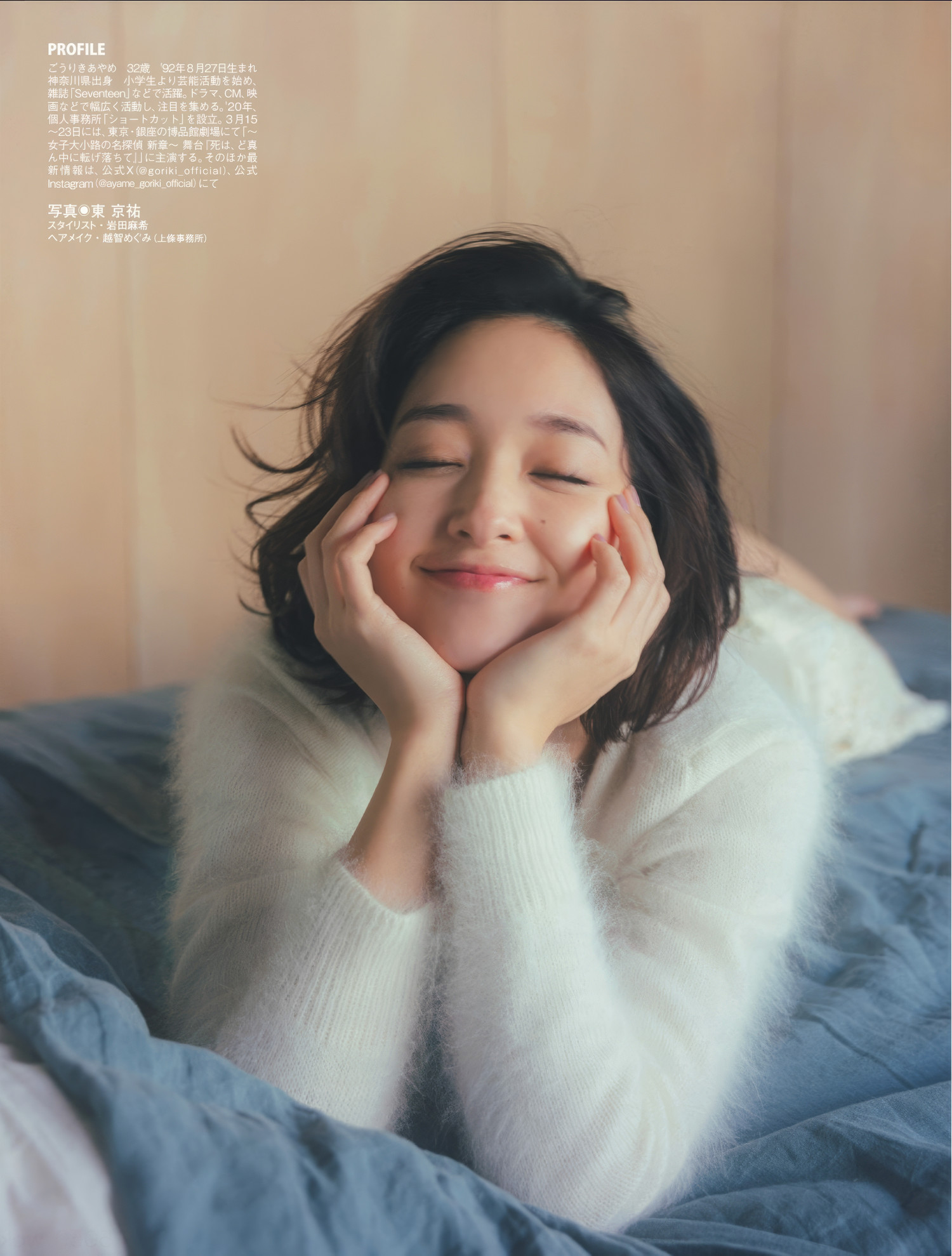 Ayame Goriki 刚力彩芽, FLASH 2025.02.04 (フラッシュ 2025年2月4日号)
