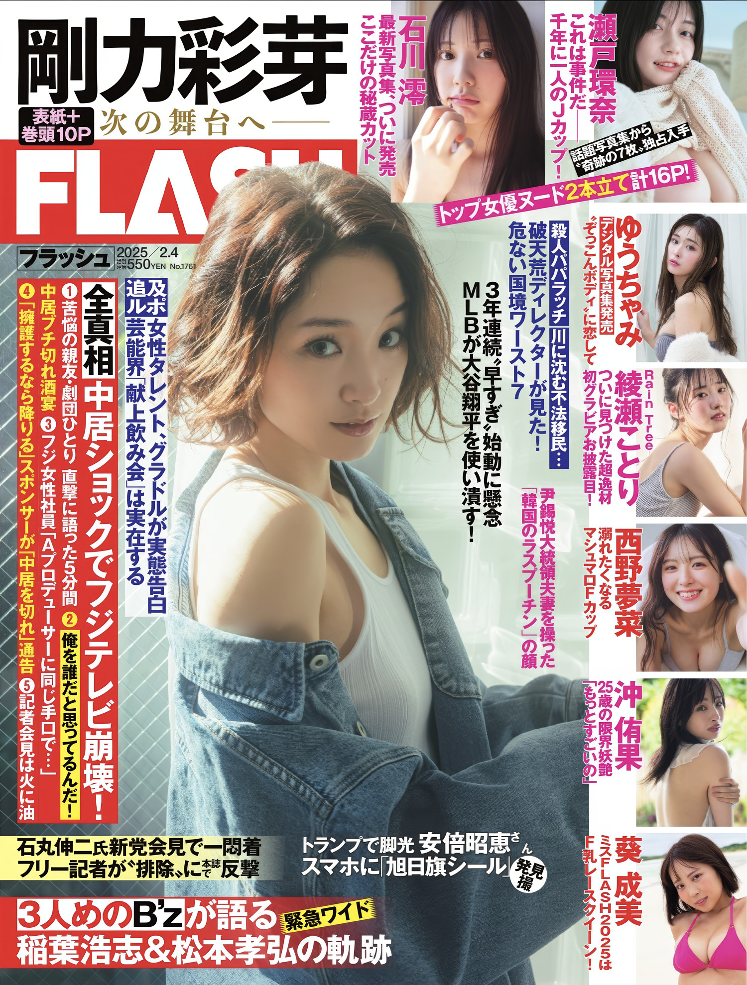 Ayame Goriki 剛力彩芽, FLASH 2025.02.04 (フラッシュ 2025年2月4日号)