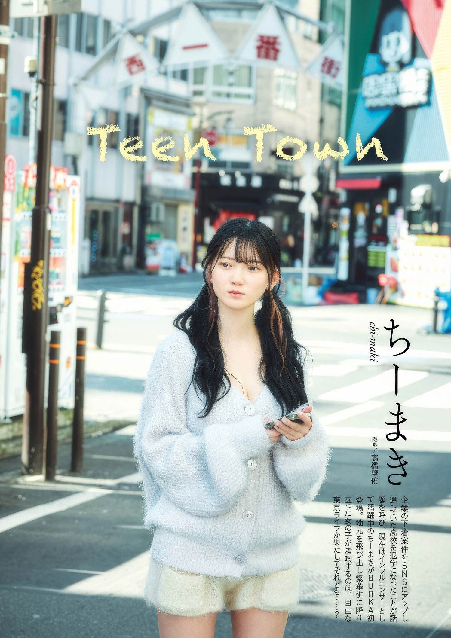 Chiimaki ちーまき, Weekly SPA! 2024.10.29 (周刊SPA! 2024年10月29日号)