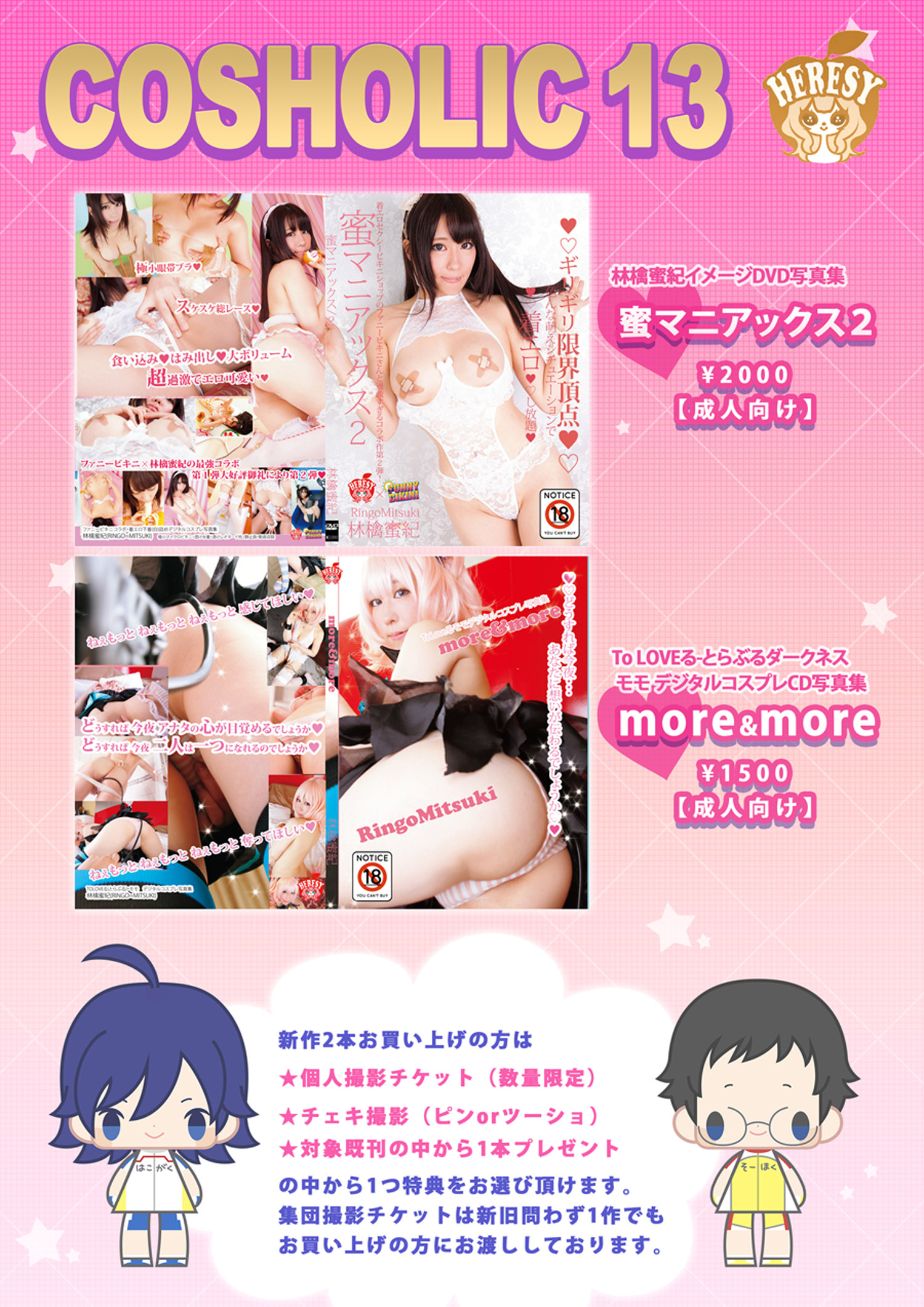 [Cosplay][HERESY] Ringo Mitsuki 林檎蜜紀 - More & More