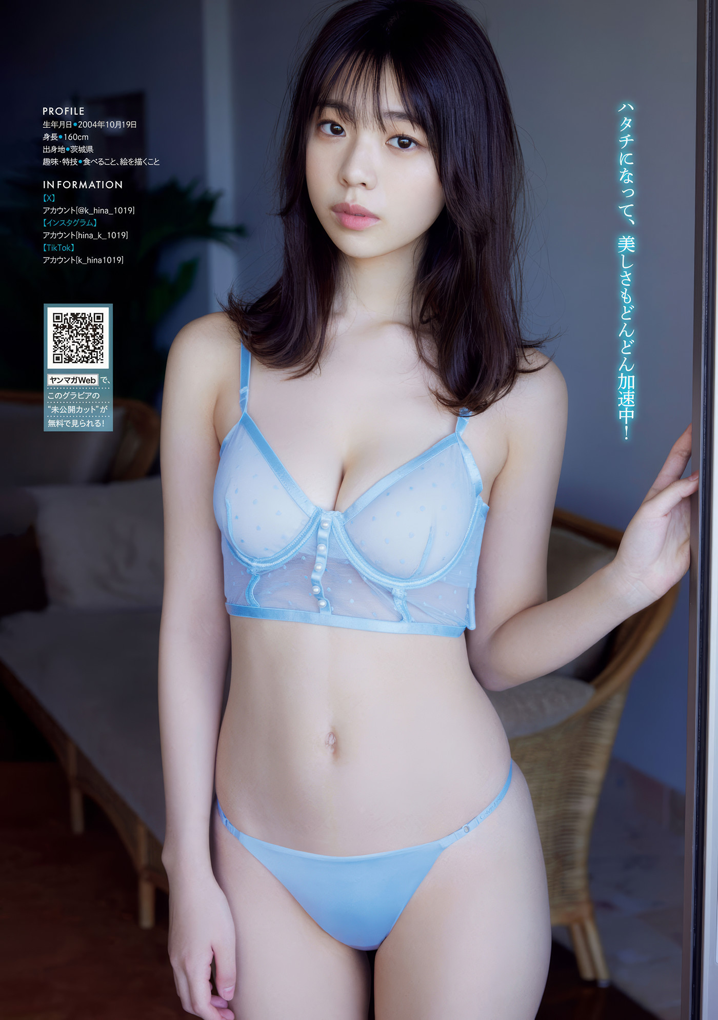 Hina Kikuchi 菊地姫奈, Young Magazine 2025 No.15 (週刊ヤングマガジン 2025年15号)