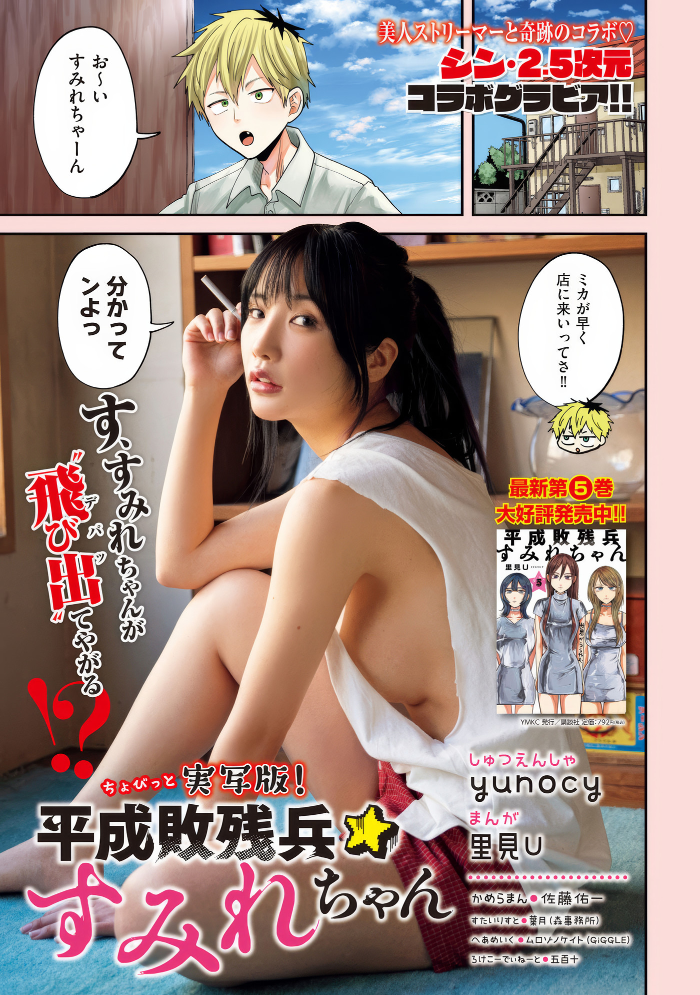 Hina Kikuchi 菊地姫奈, Young Magazine 2025 No.15 (週刊ヤングマガジン 2025年15号)